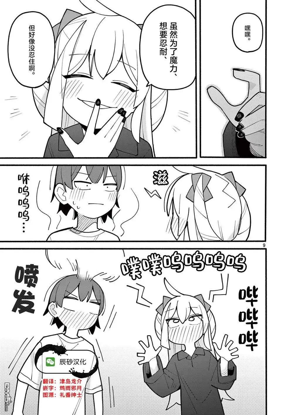 《天才魔女没魔了》第73话 第9页
