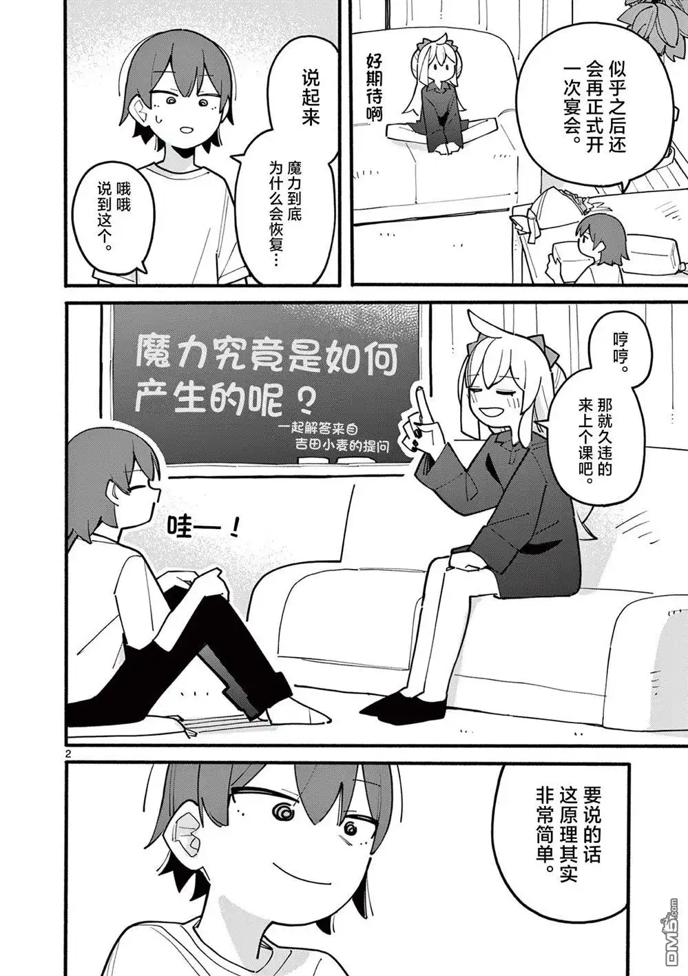 《天才魔女没魔了》第73话 第2页