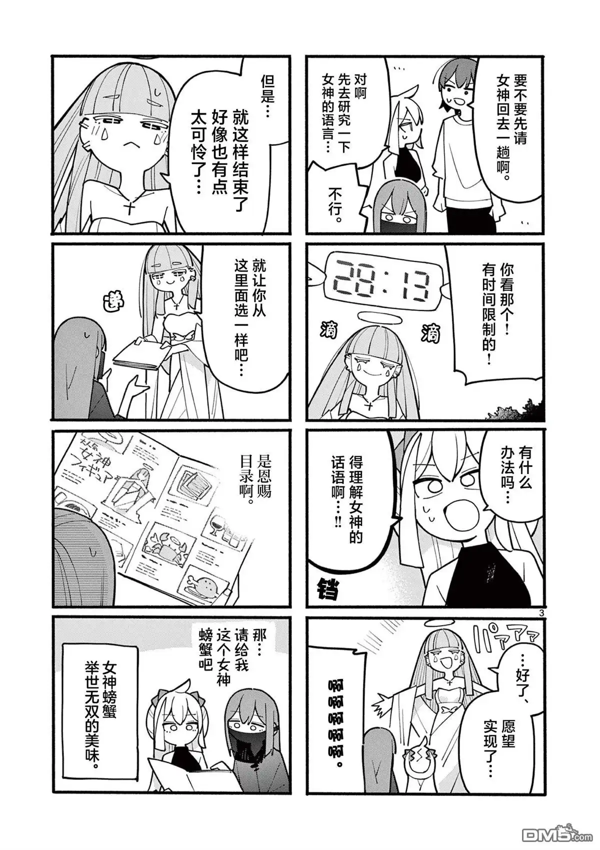 《天才魔女没魔了》第74话 第3页