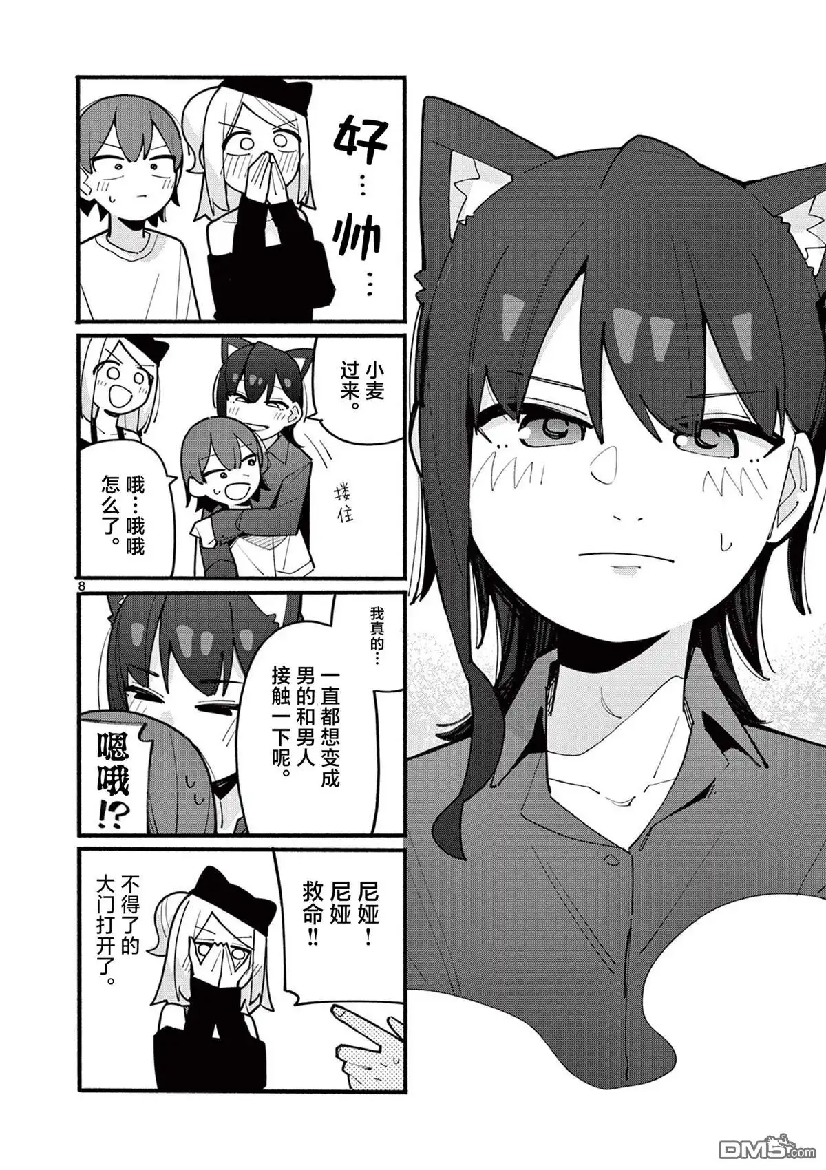 《天才魔女没魔了》第74话 第8页