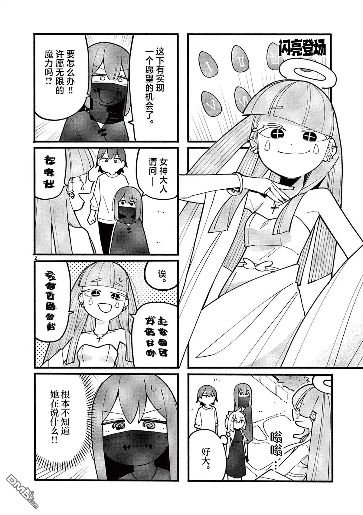 《天才魔女没魔了》第74话 第2页