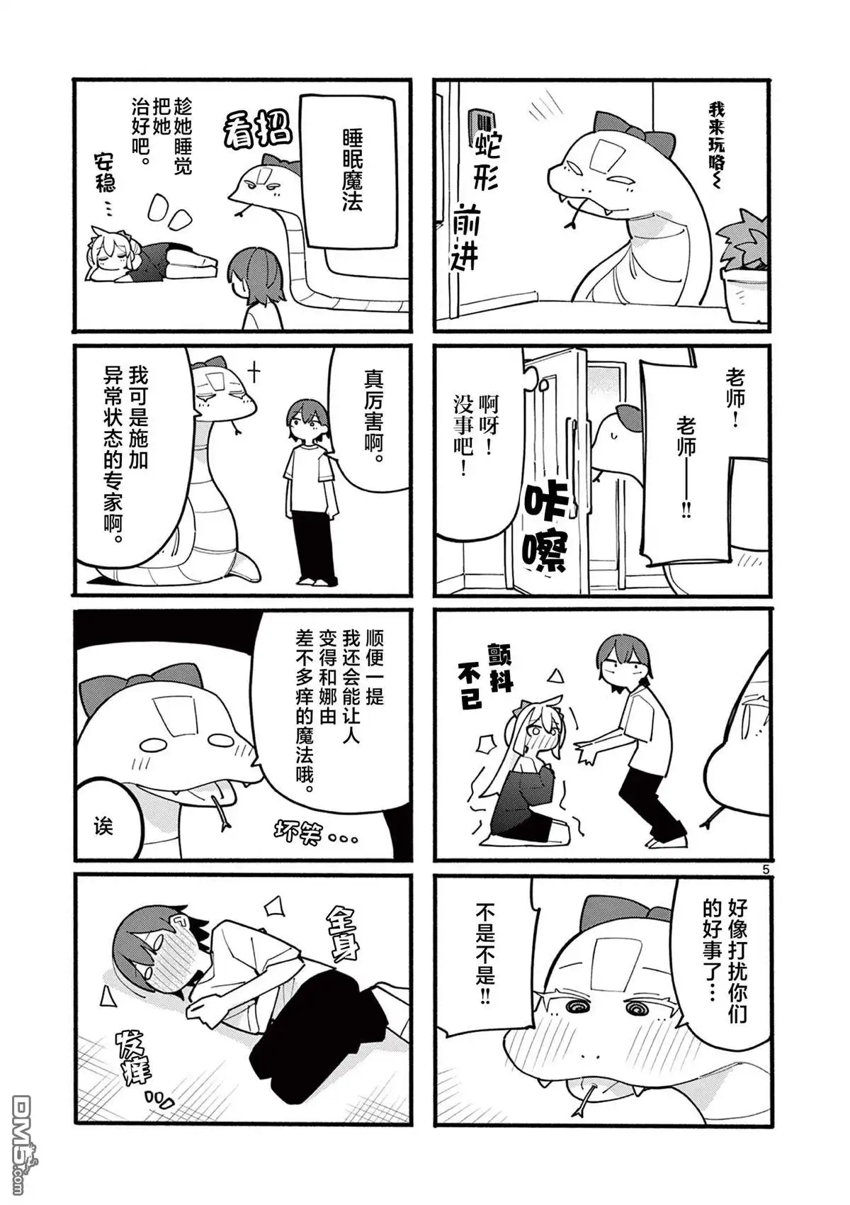 《天才魔女没魔了》第74话 第5页