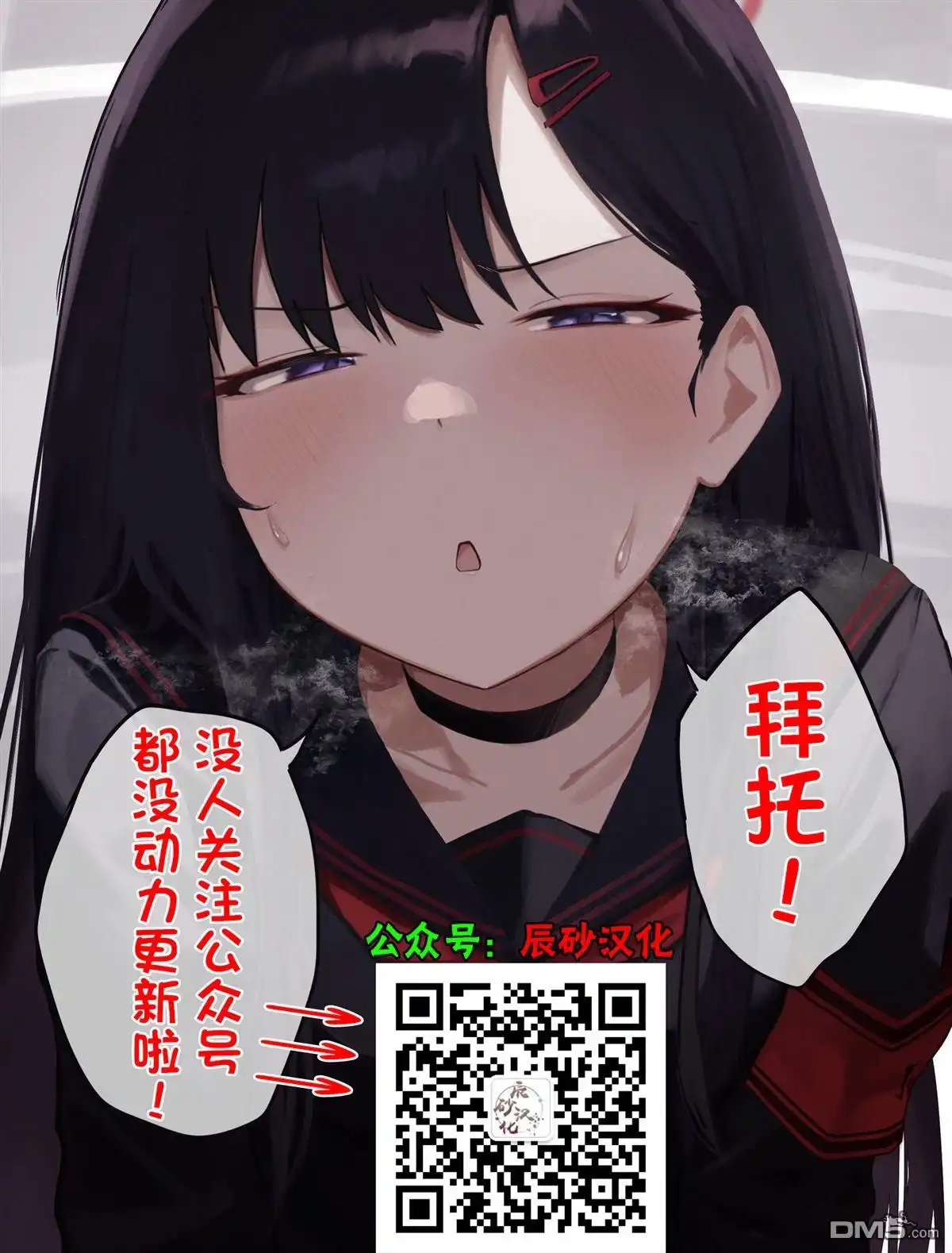 《天才魔女没魔了》第74话 第12页