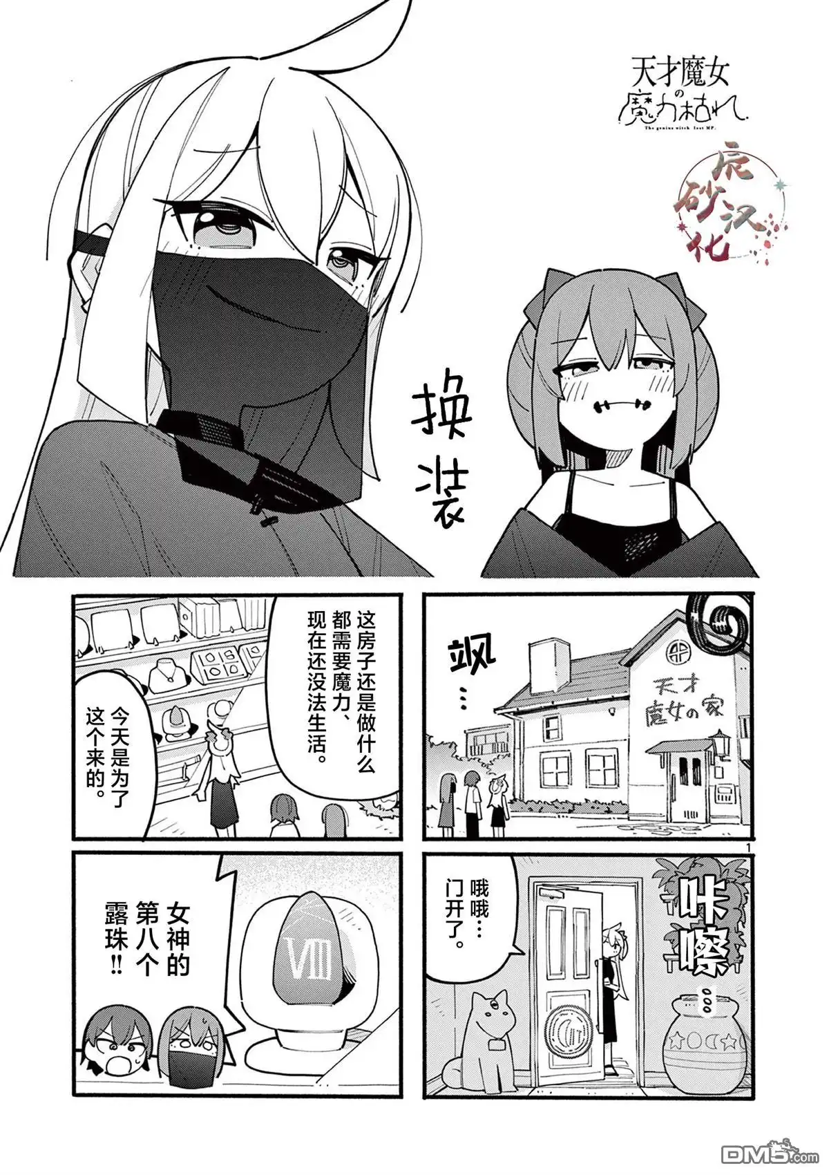 《天才魔女没魔了》第74话 第1页