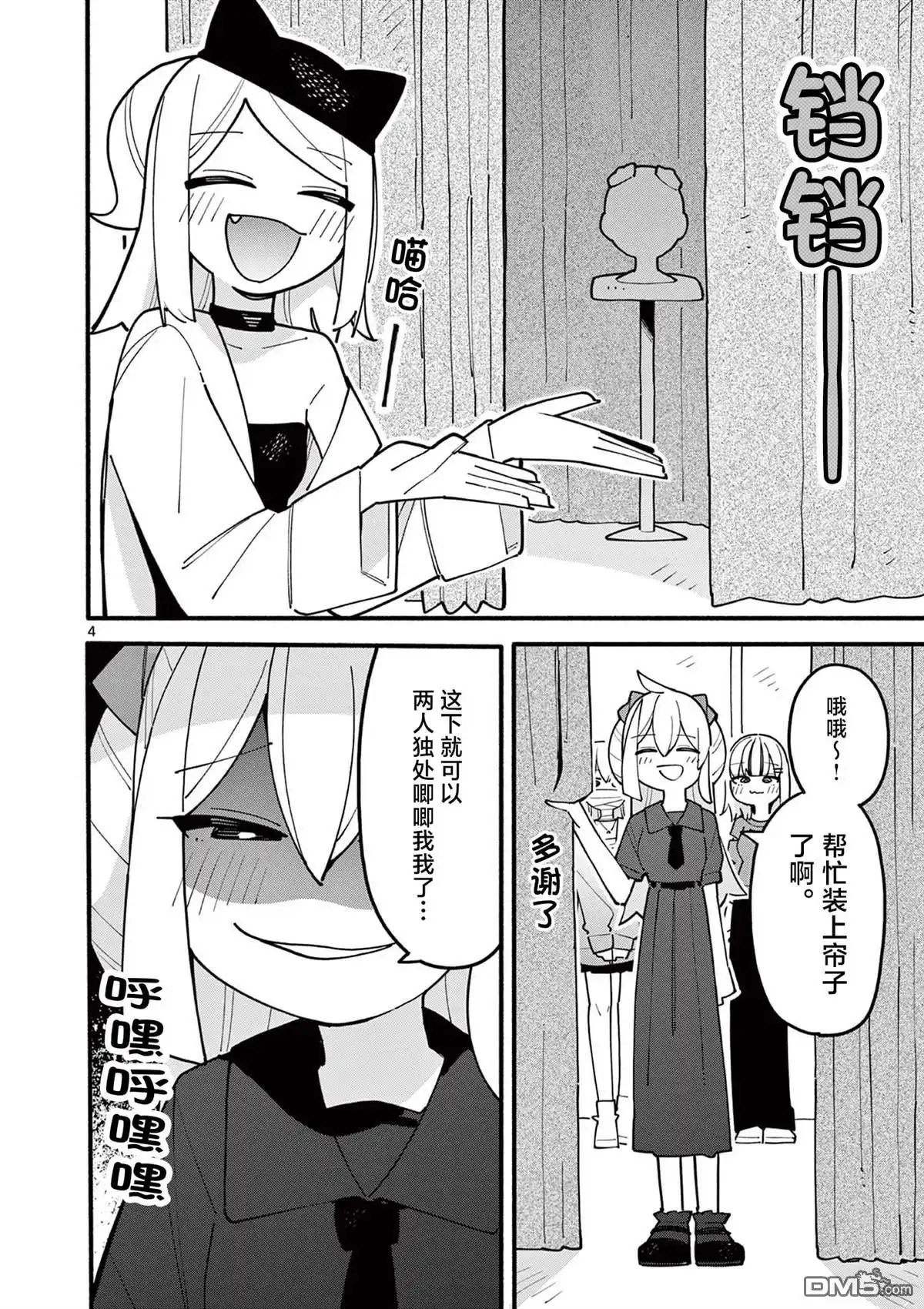 《天才魔女没魔了》第75话 第4页