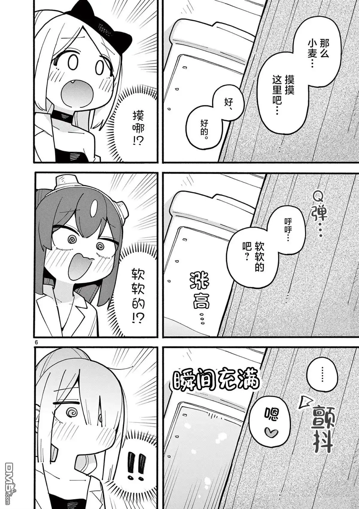 《天才魔女没魔了》第75话 第6页