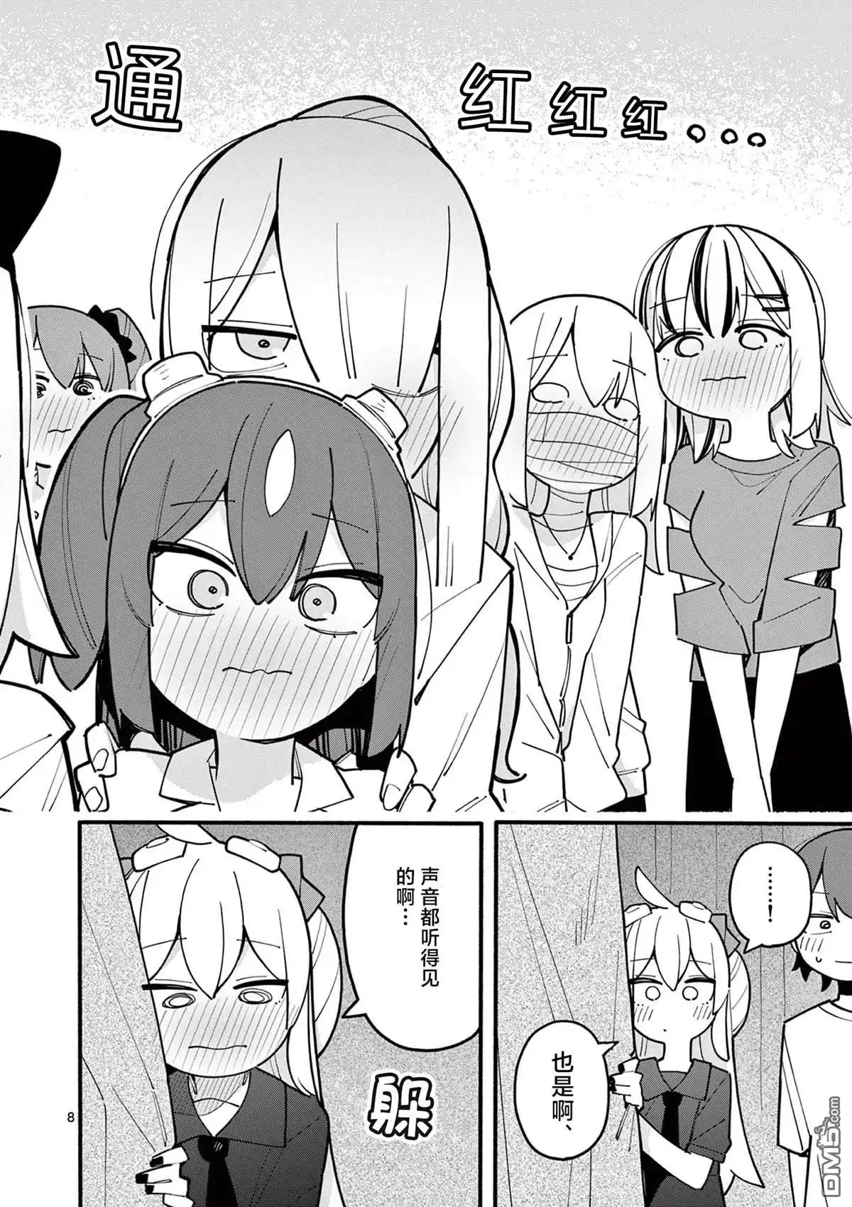 《天才魔女没魔了》第75话 第8页