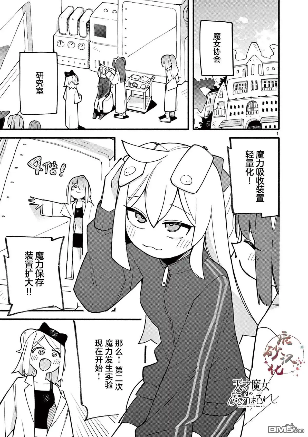 《天才魔女没魔了》第75话 第1页