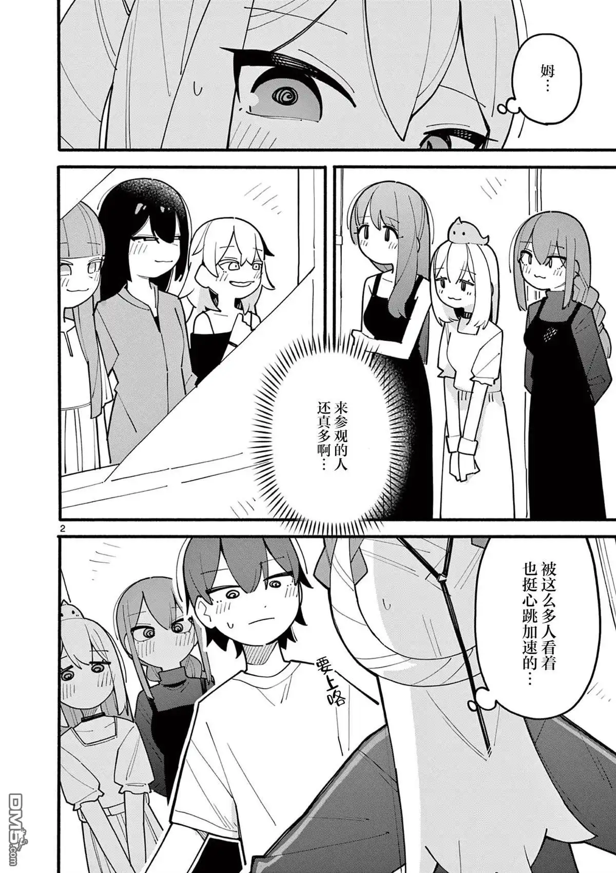 《天才魔女没魔了》第75话 第2页