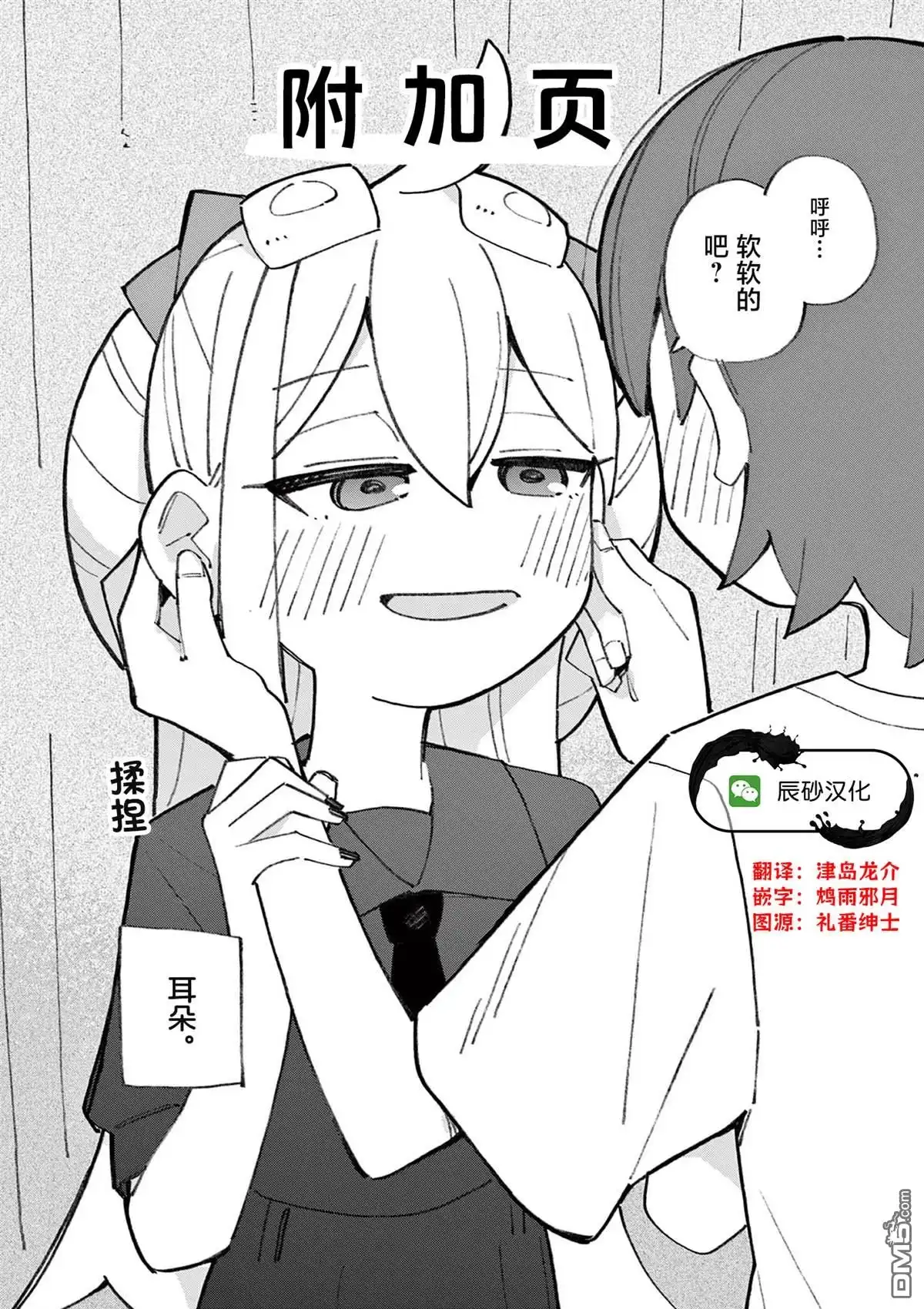 《天才魔女没魔了》第75话 第10页