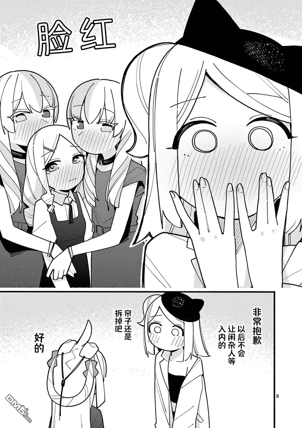 《天才魔女没魔了》第75话 第9页