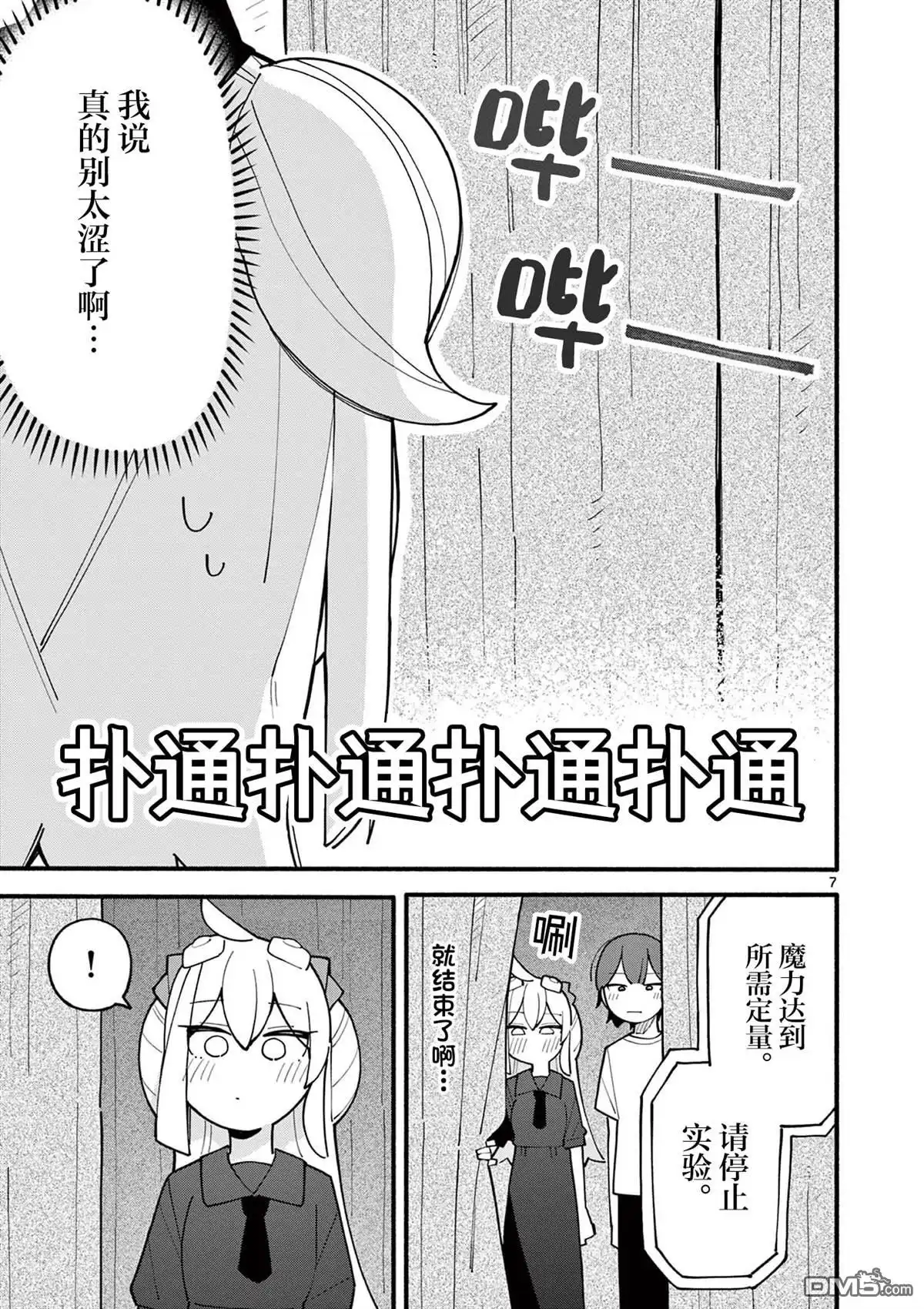 《天才魔女没魔了》第75话 第7页