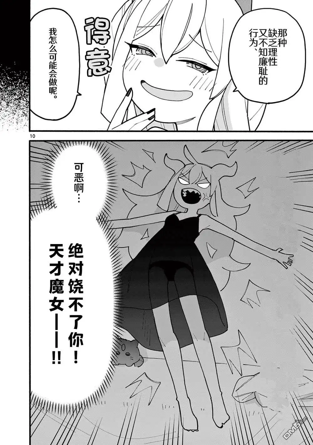 《天才魔女没魔了》第76话 第10页