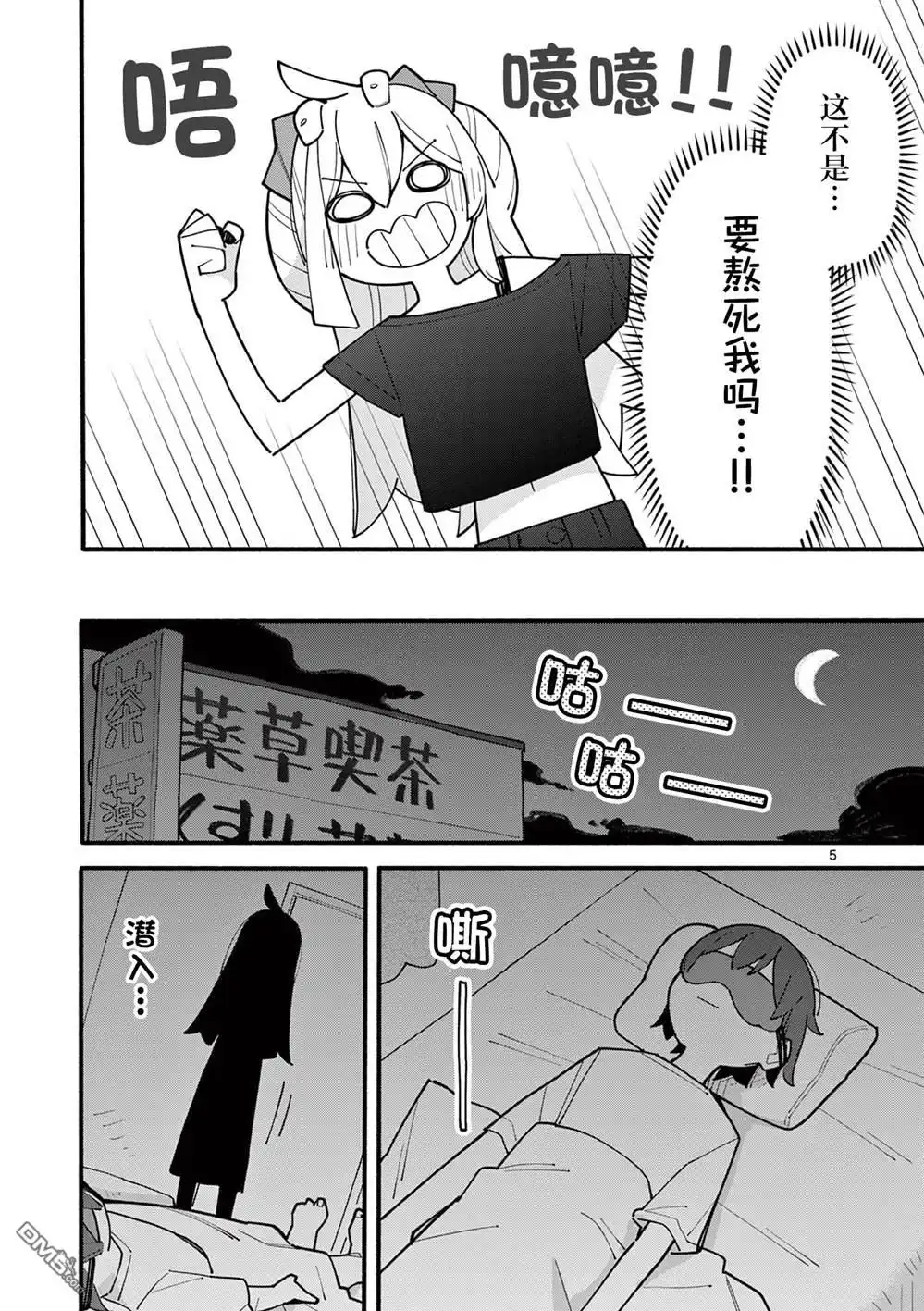 《天才魔女没魔了》第76话 第5页