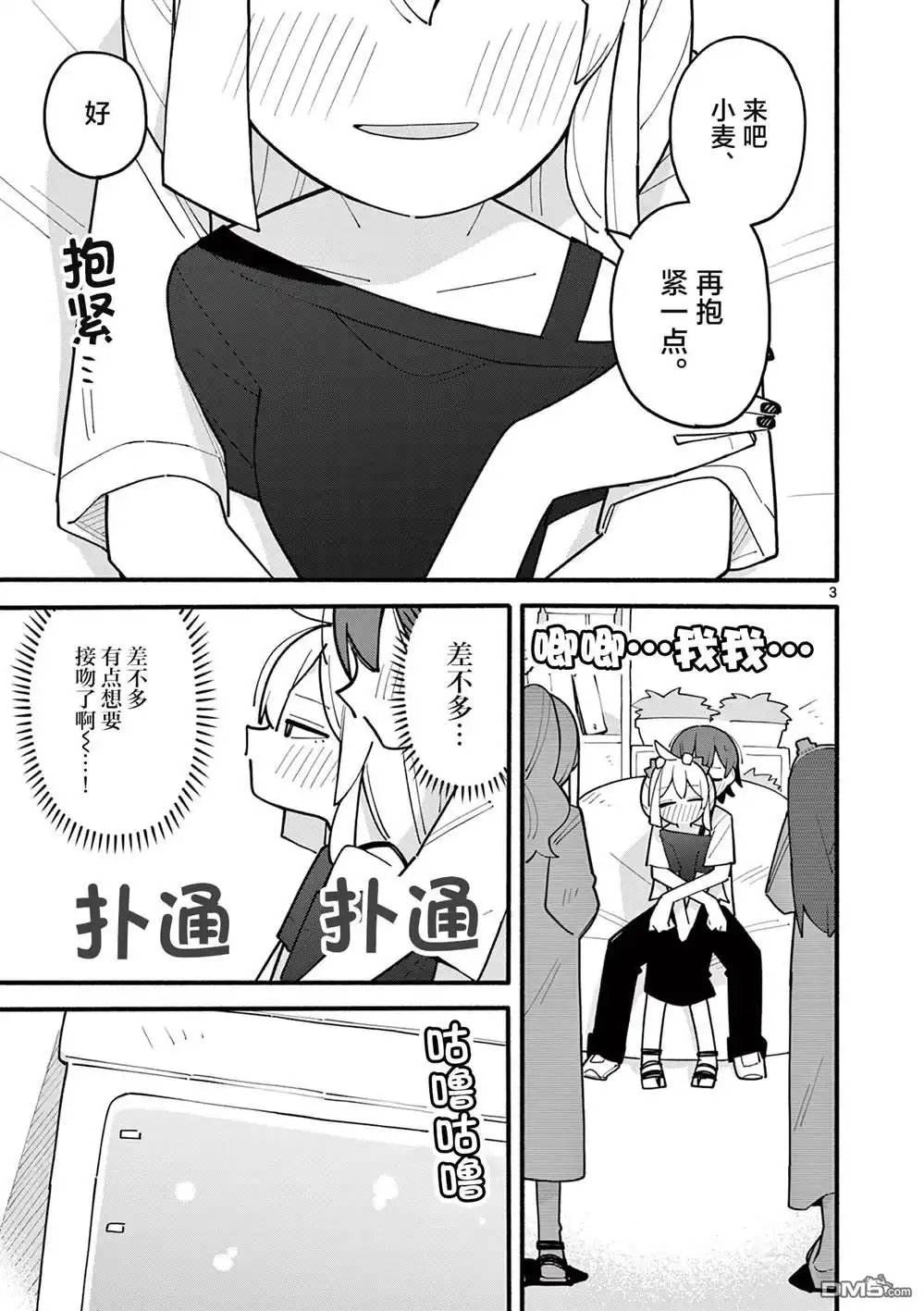 《天才魔女没魔了》第76话 第3页