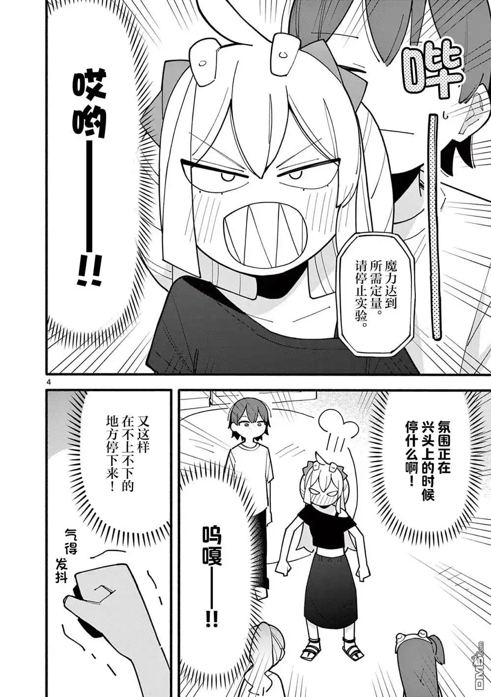 《天才魔女没魔了》第76话 第4页