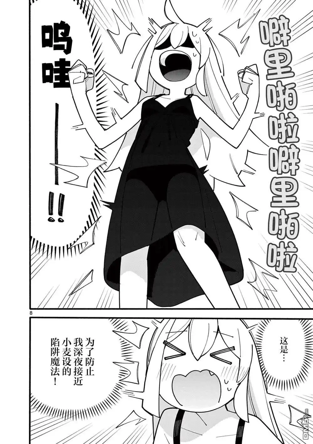 《天才魔女没魔了》第76话 第8页