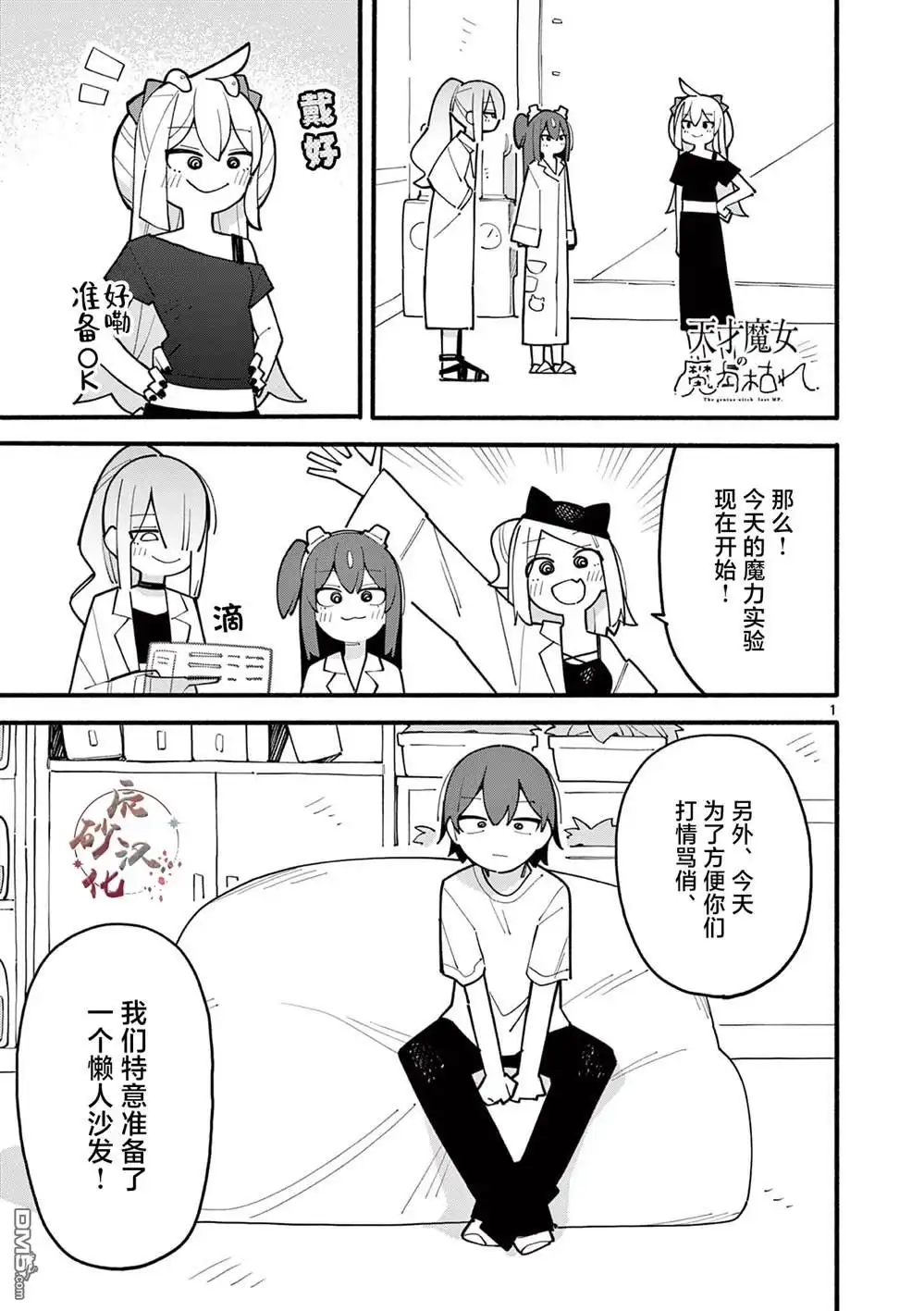 《天才魔女没魔了》第76话 第1页