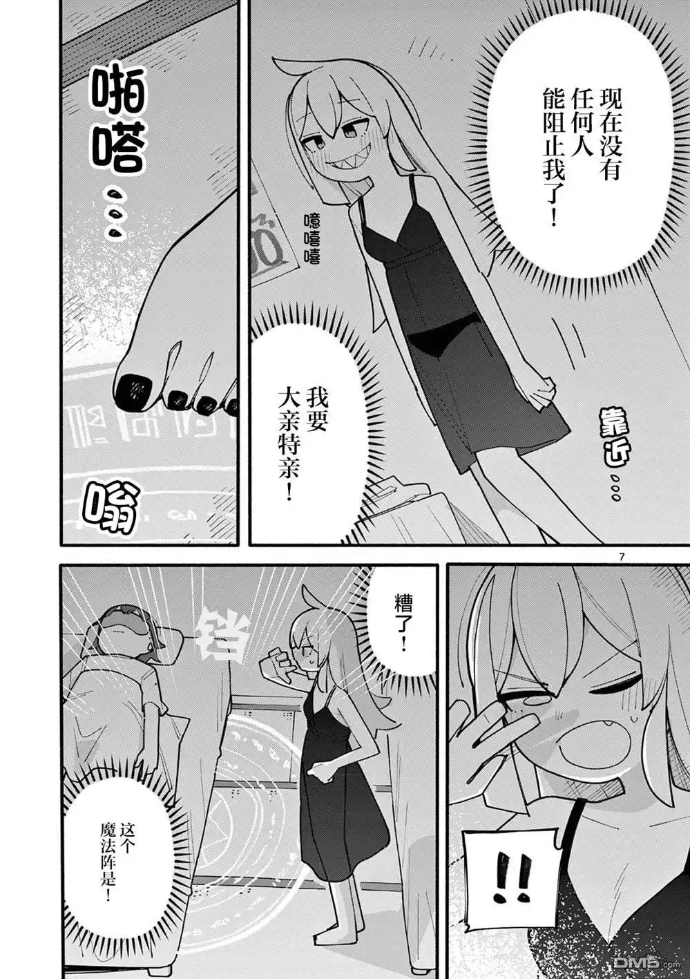 《天才魔女没魔了》第76话 第7页