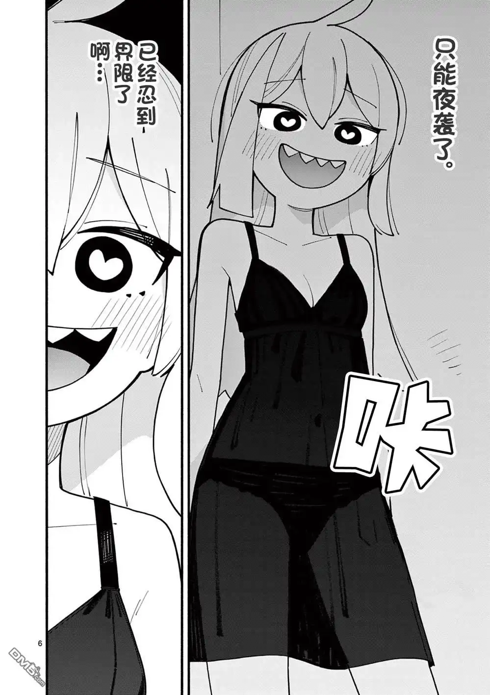 《天才魔女没魔了》第76话 第6页