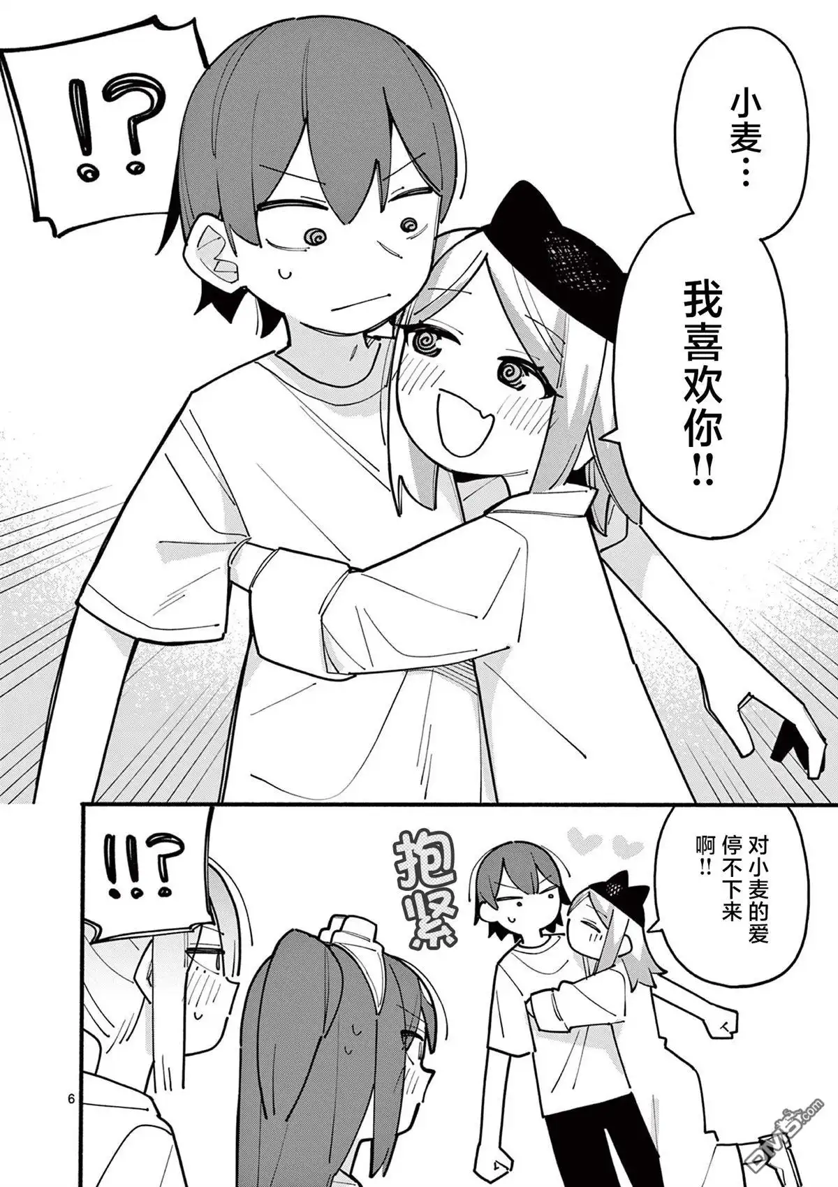 《天才魔女没魔了》第77话 第6页