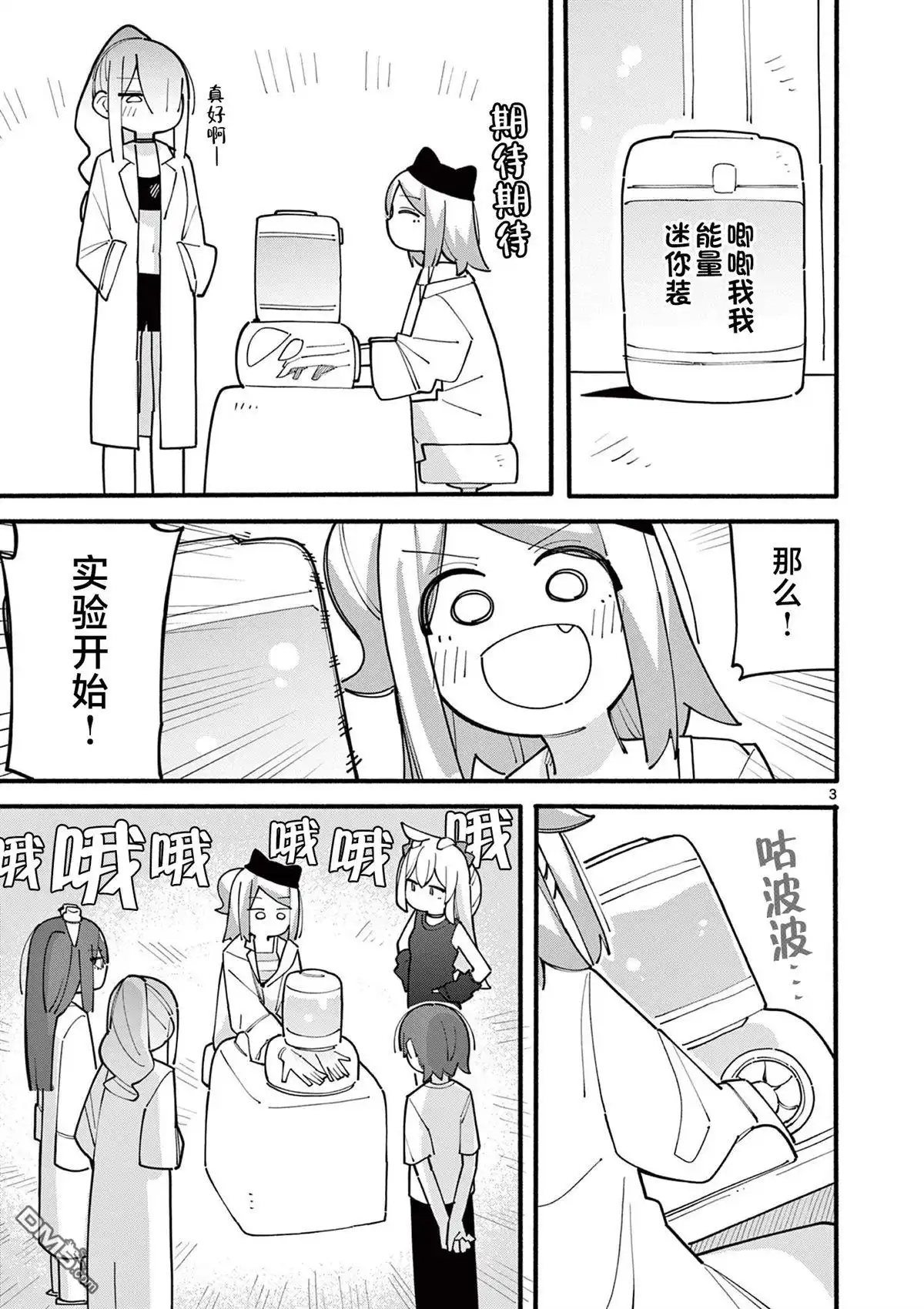 《天才魔女没魔了》第77话 第3页