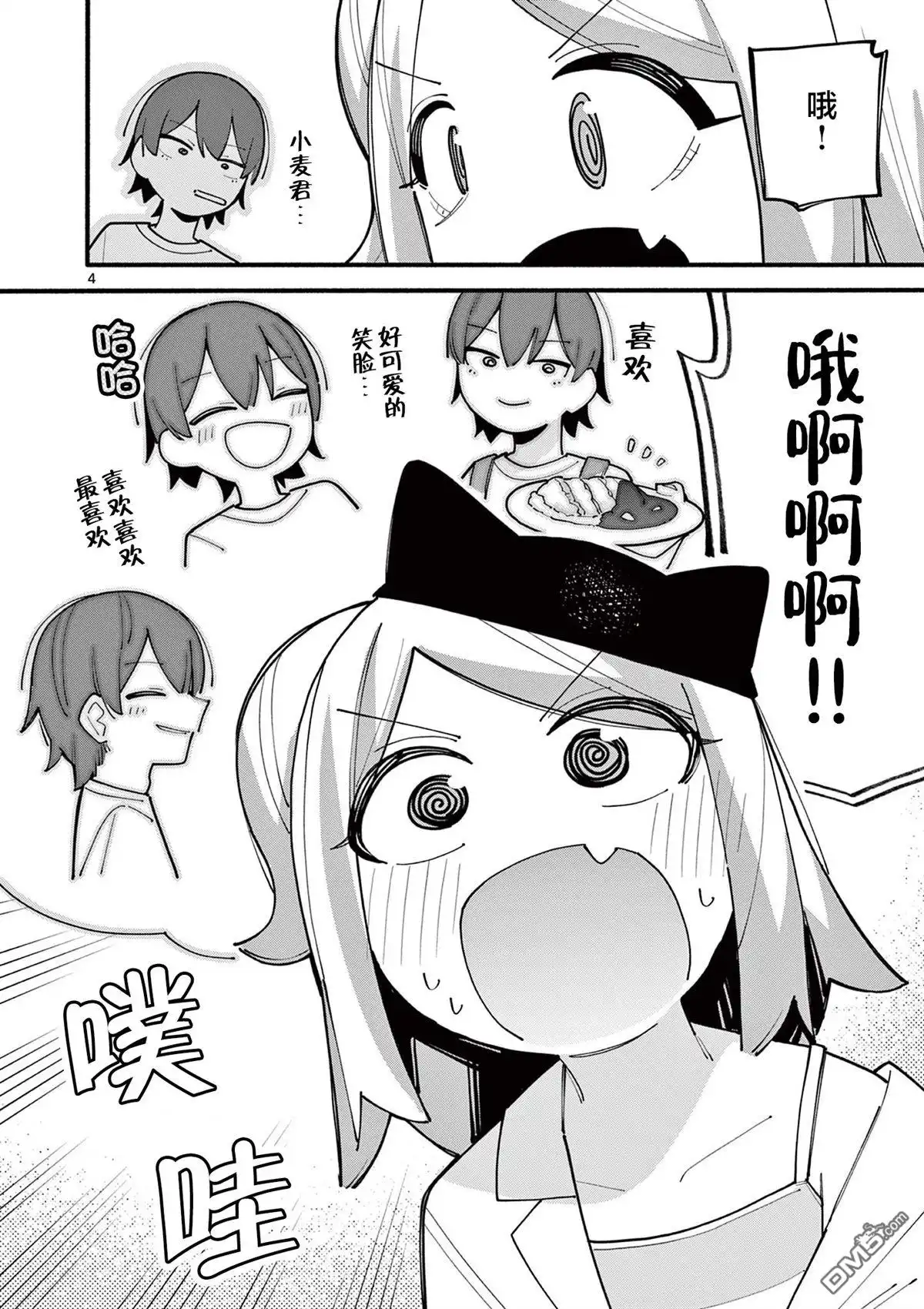 《天才魔女没魔了》第77话 第4页