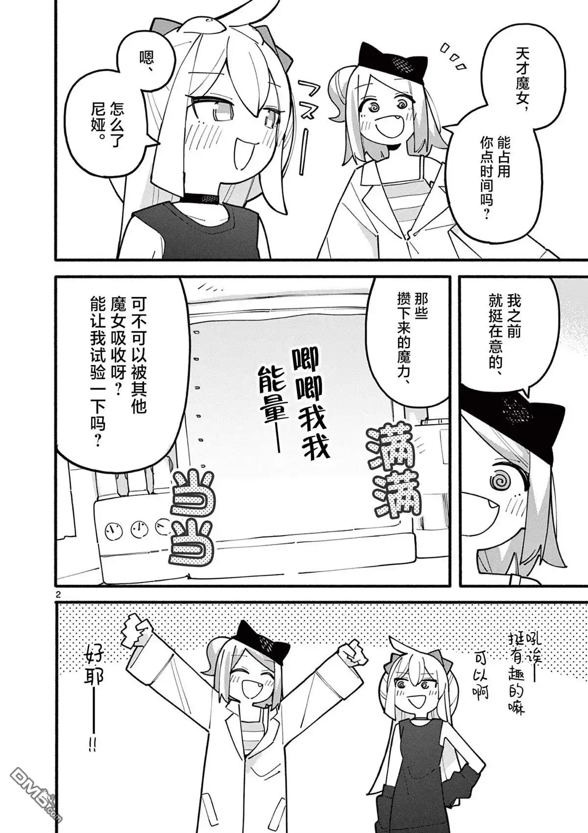 《天才魔女没魔了》第77话 第2页