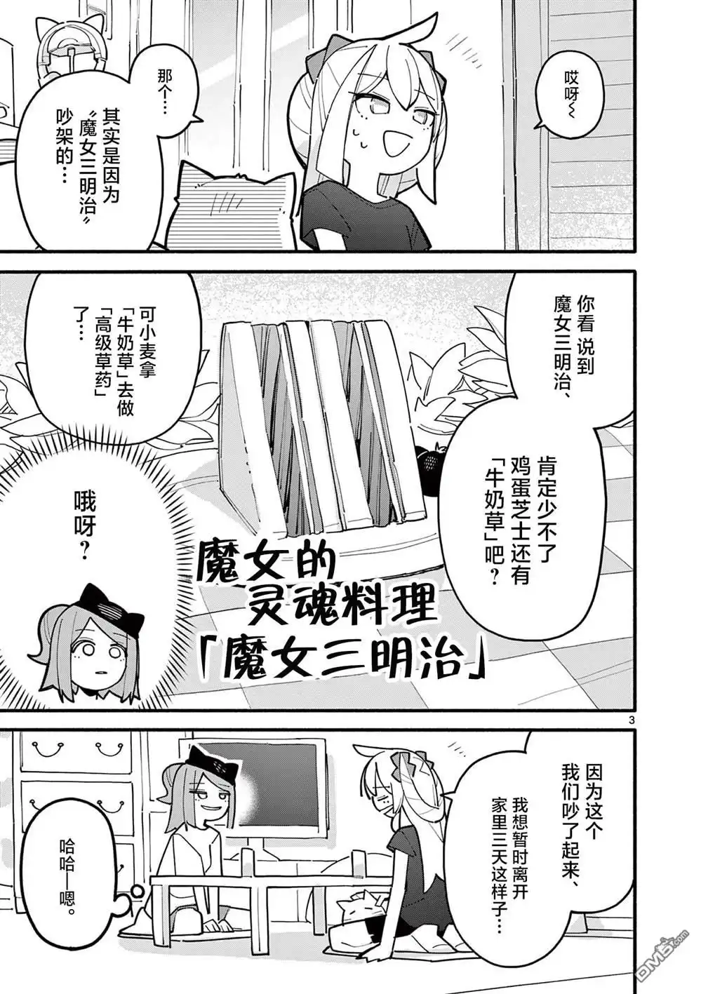 《天才魔女没魔了》第78话 第3页