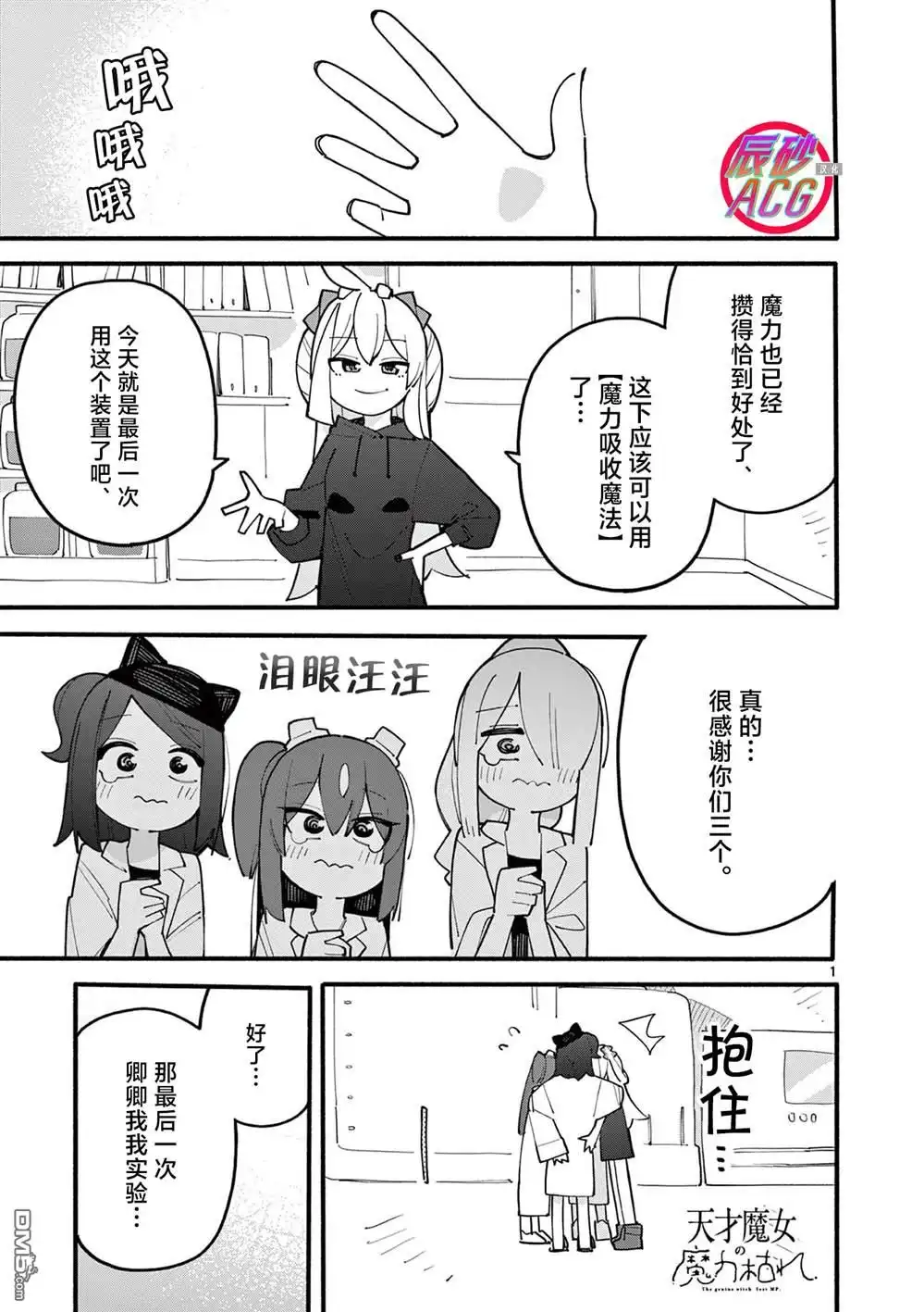 《天才魔女没魔了》第79话 第1页
