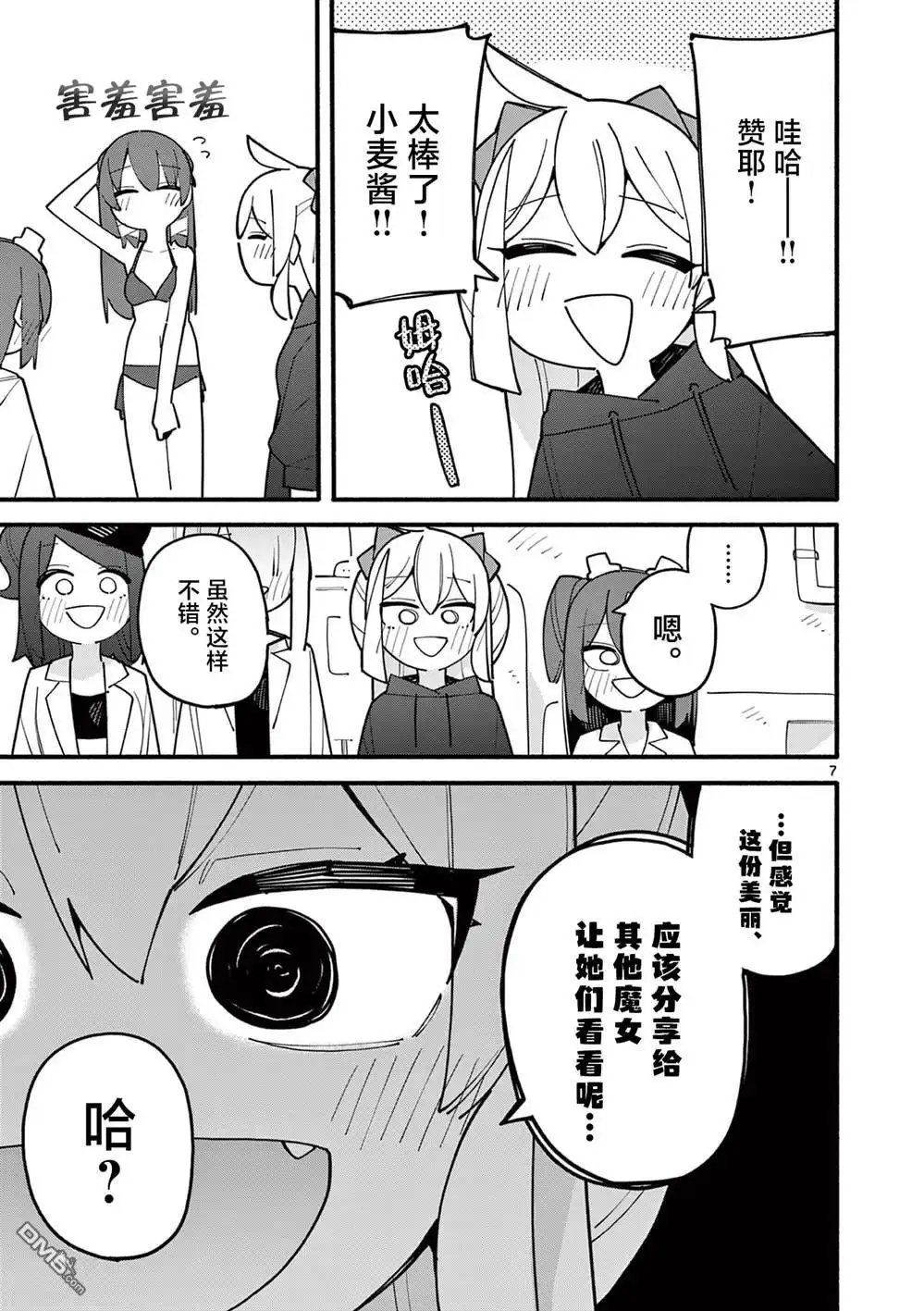 《天才魔女没魔了》第79话 第7页