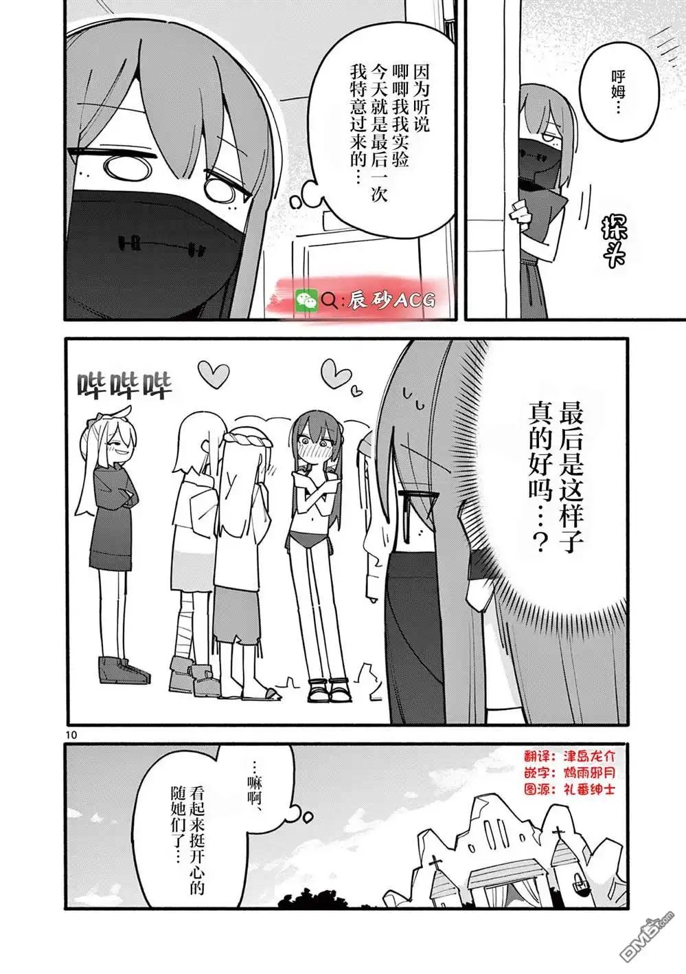 《天才魔女没魔了》第79话 第10页