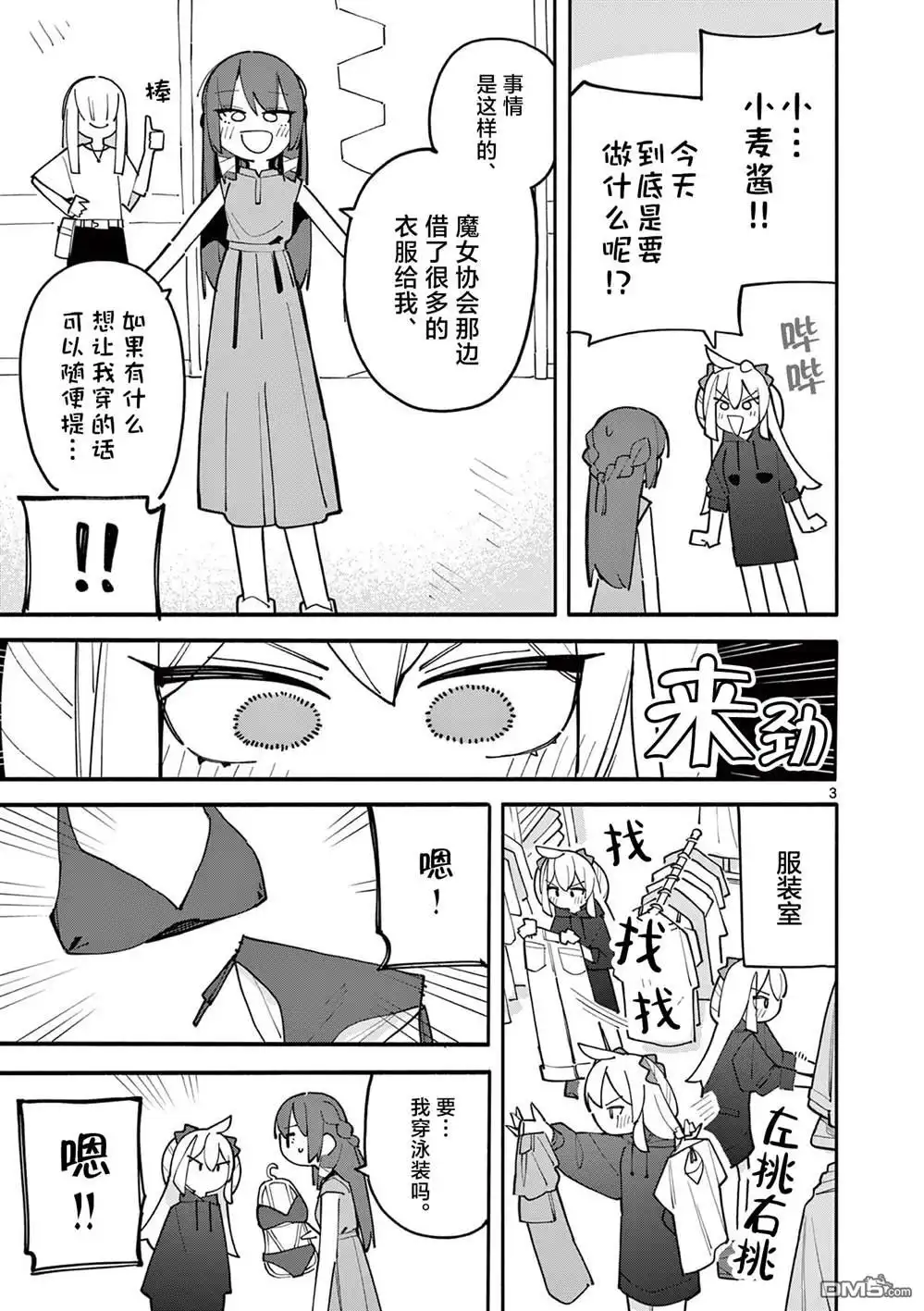 《天才魔女没魔了》第79话 第3页