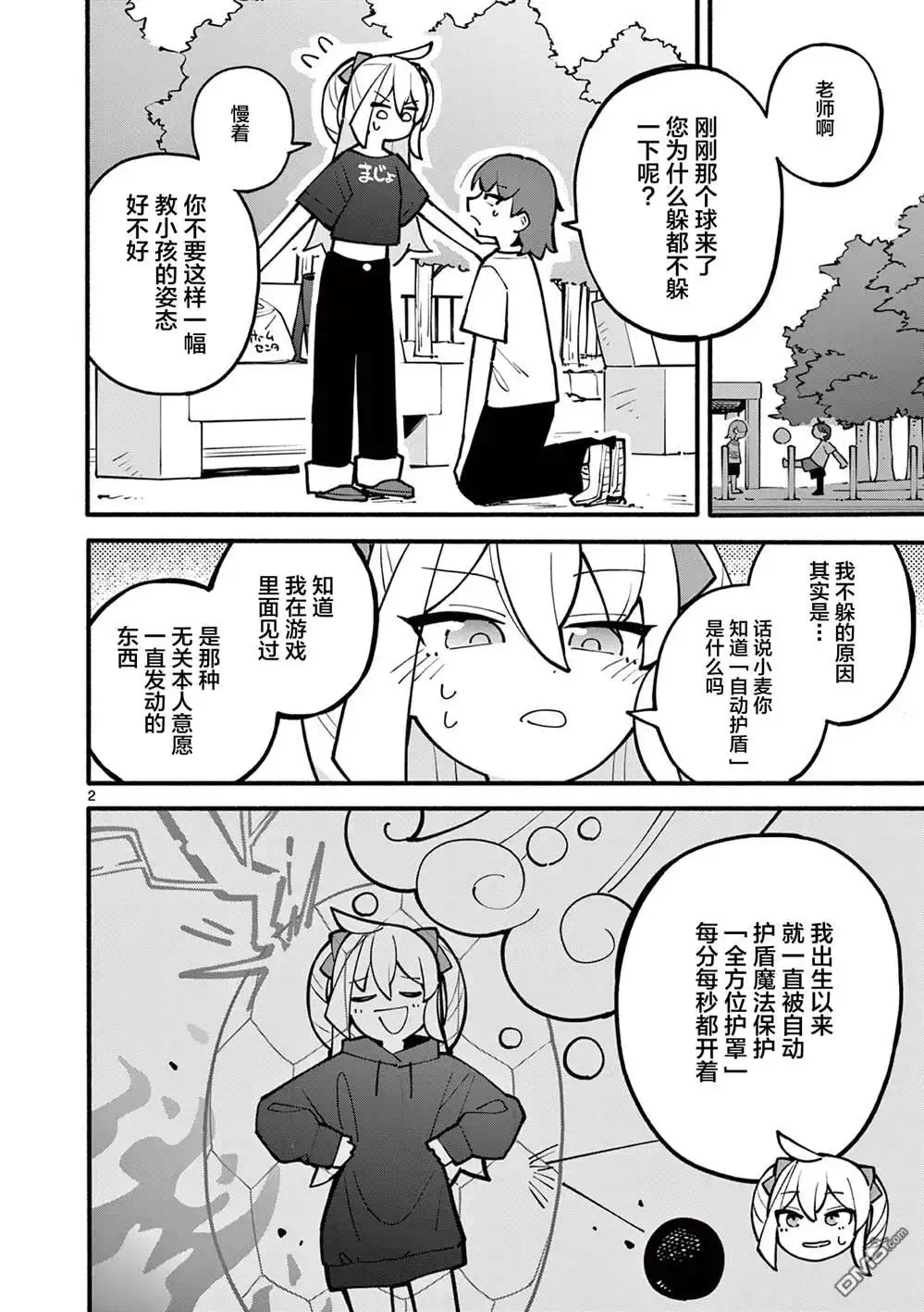 《天才魔女没魔了》第8话 第3页