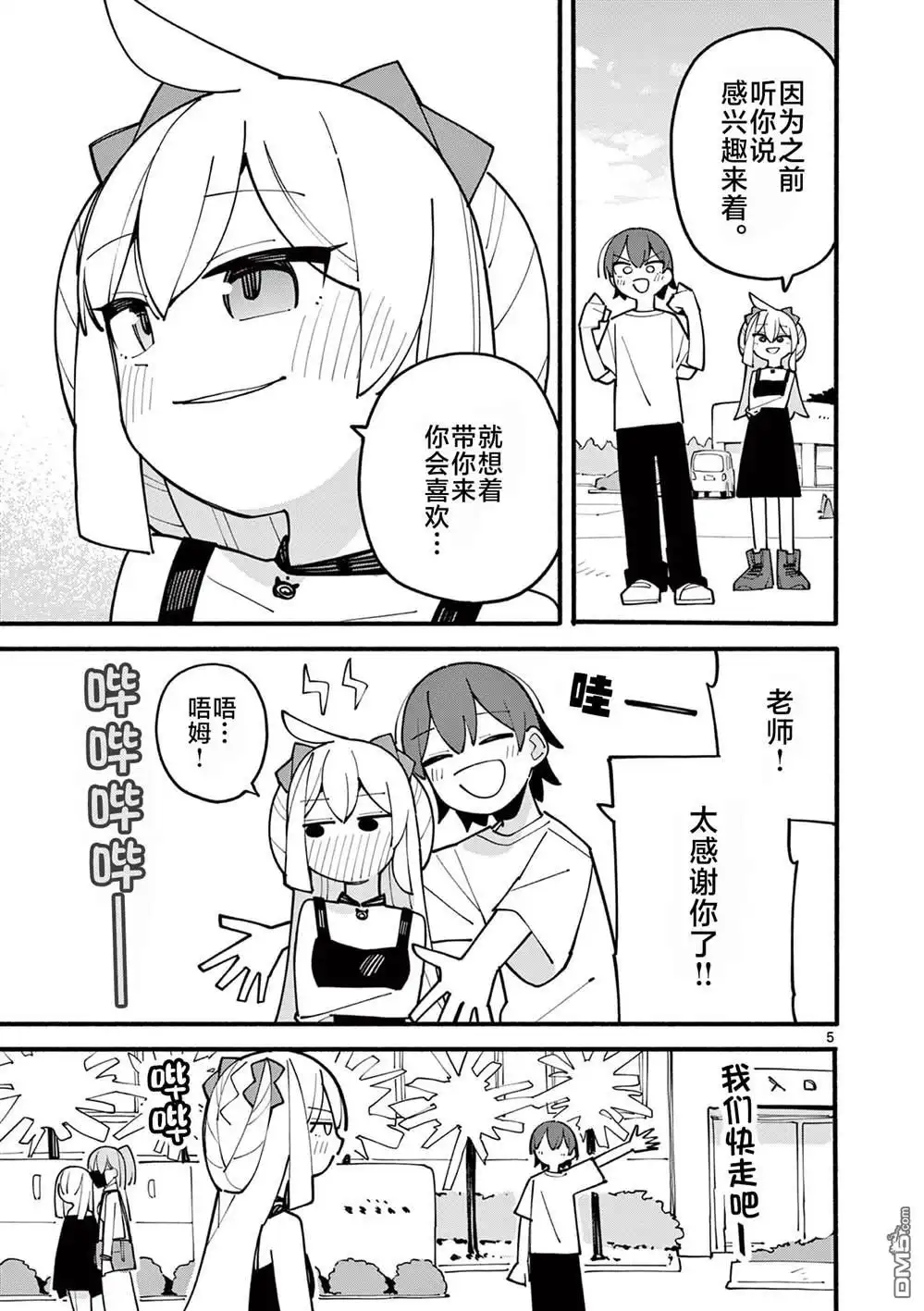 《天才魔女没魔了》第80话 第5页