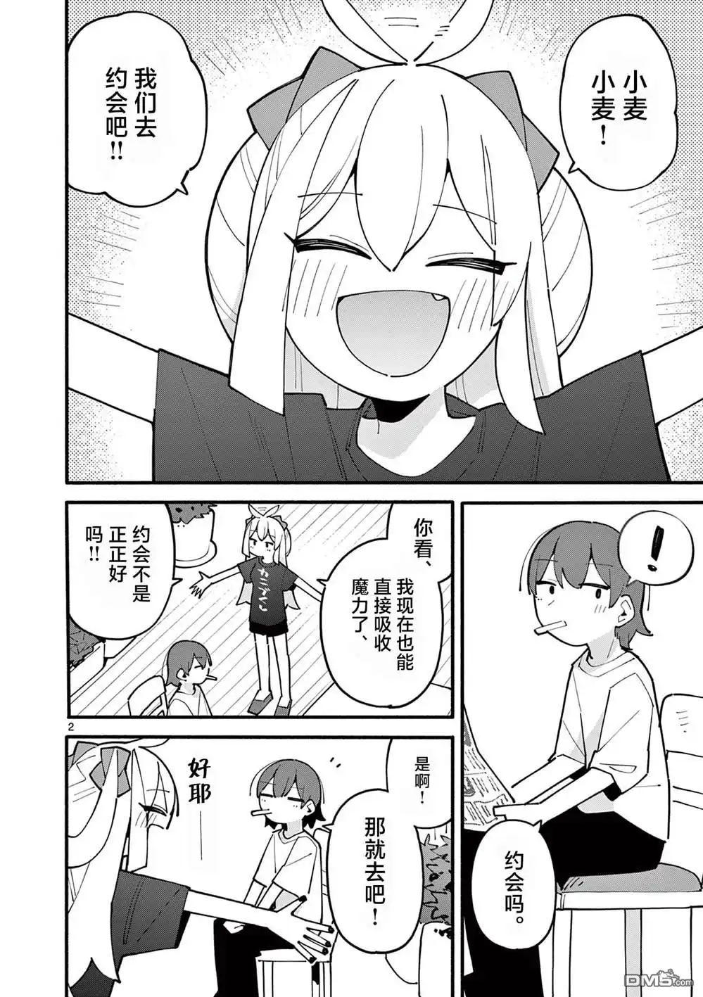 《天才魔女没魔了》第80话 第2页