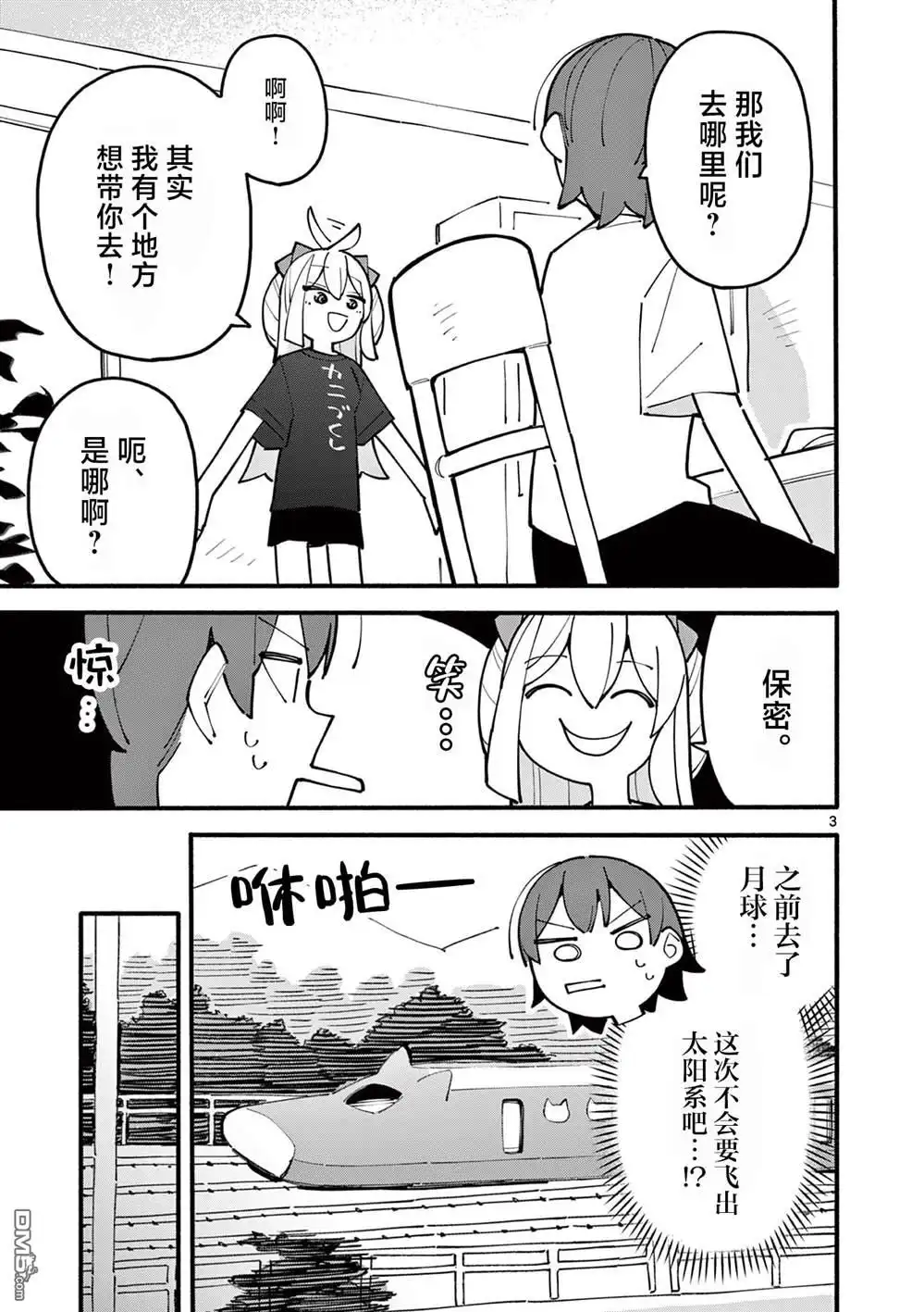 《天才魔女没魔了》第80话 第3页