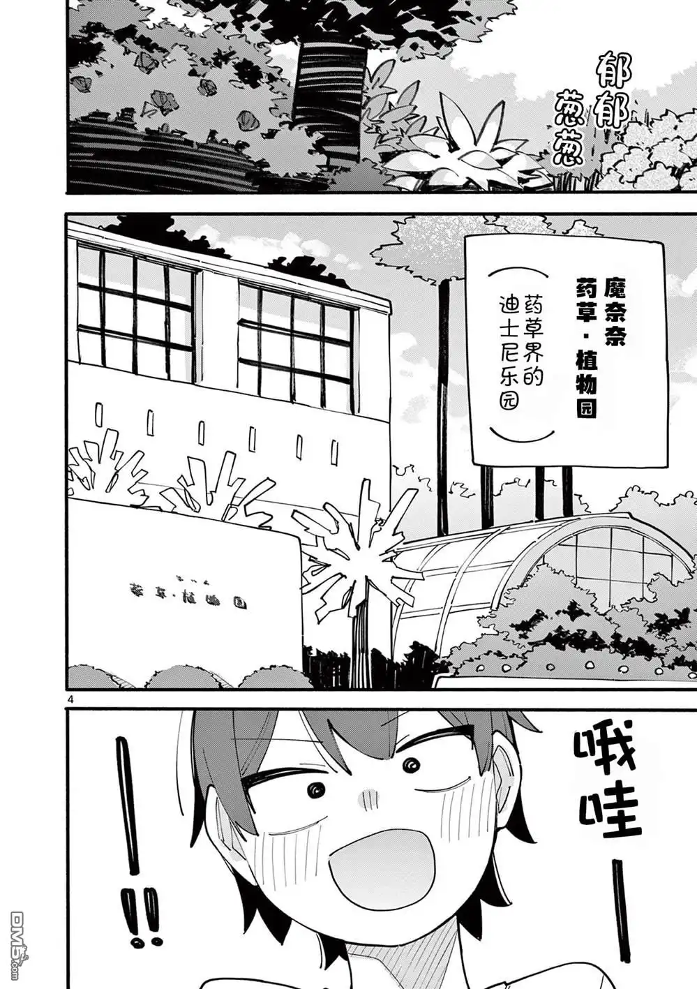 《天才魔女没魔了》第80话 第4页