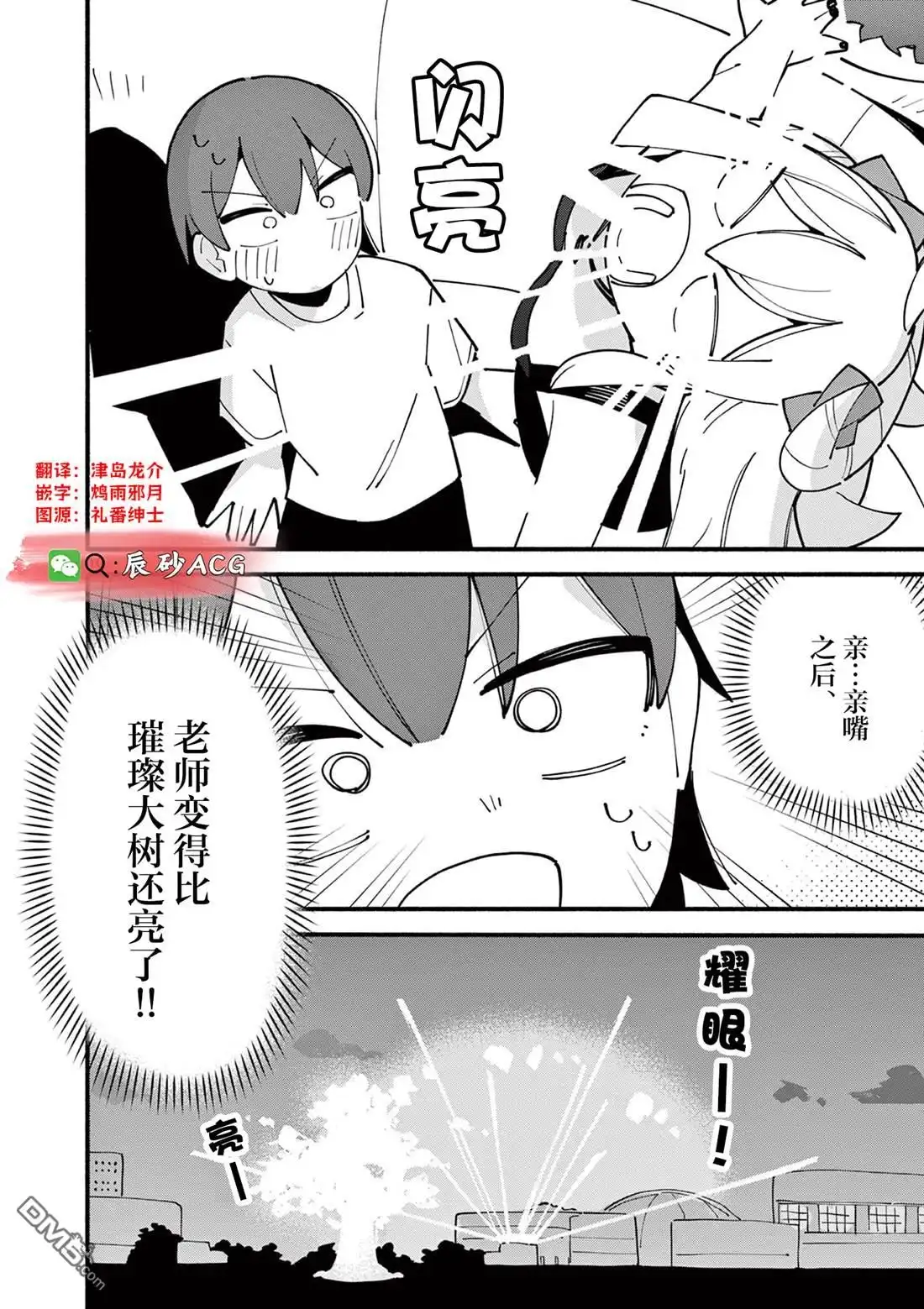 《天才魔女没魔了》第81话 第10页