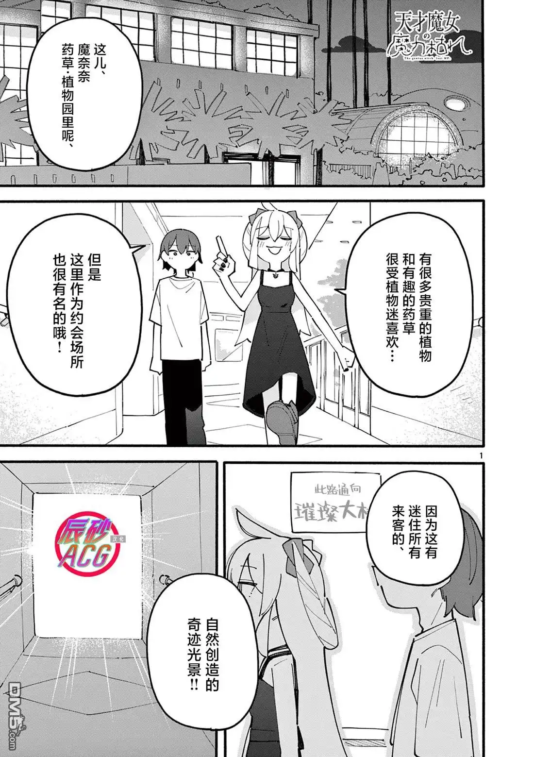 《天才魔女没魔了》第81话 第1页