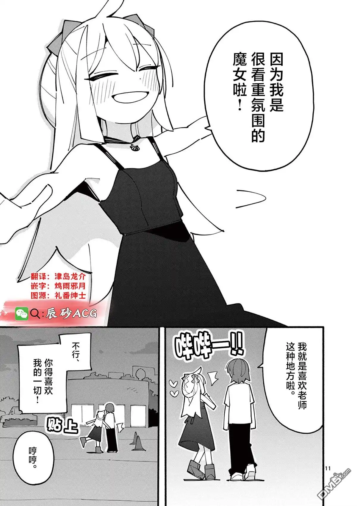《天才魔女没魔了》第82话 第10页