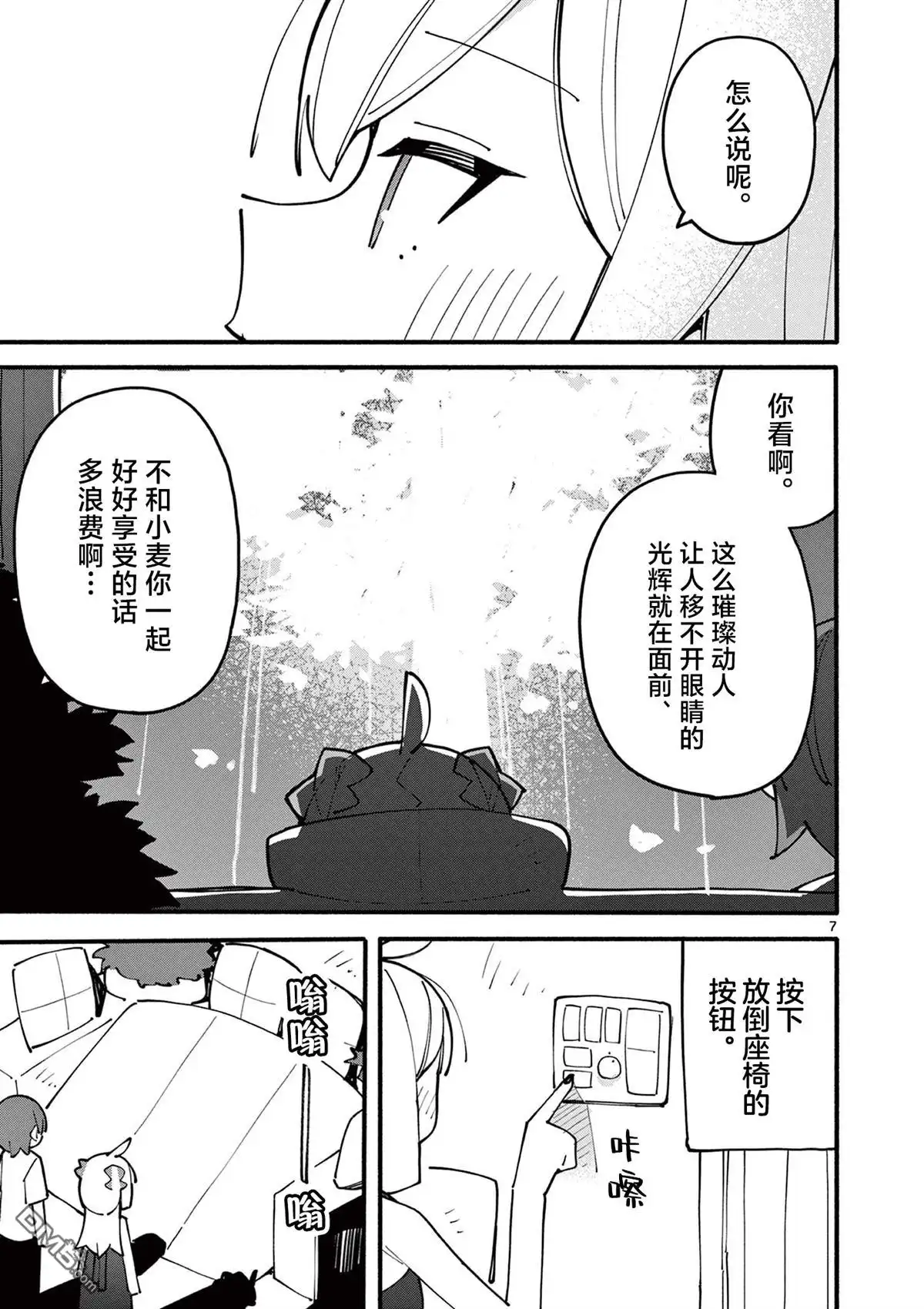 《天才魔女没魔了》第82话 第7页
