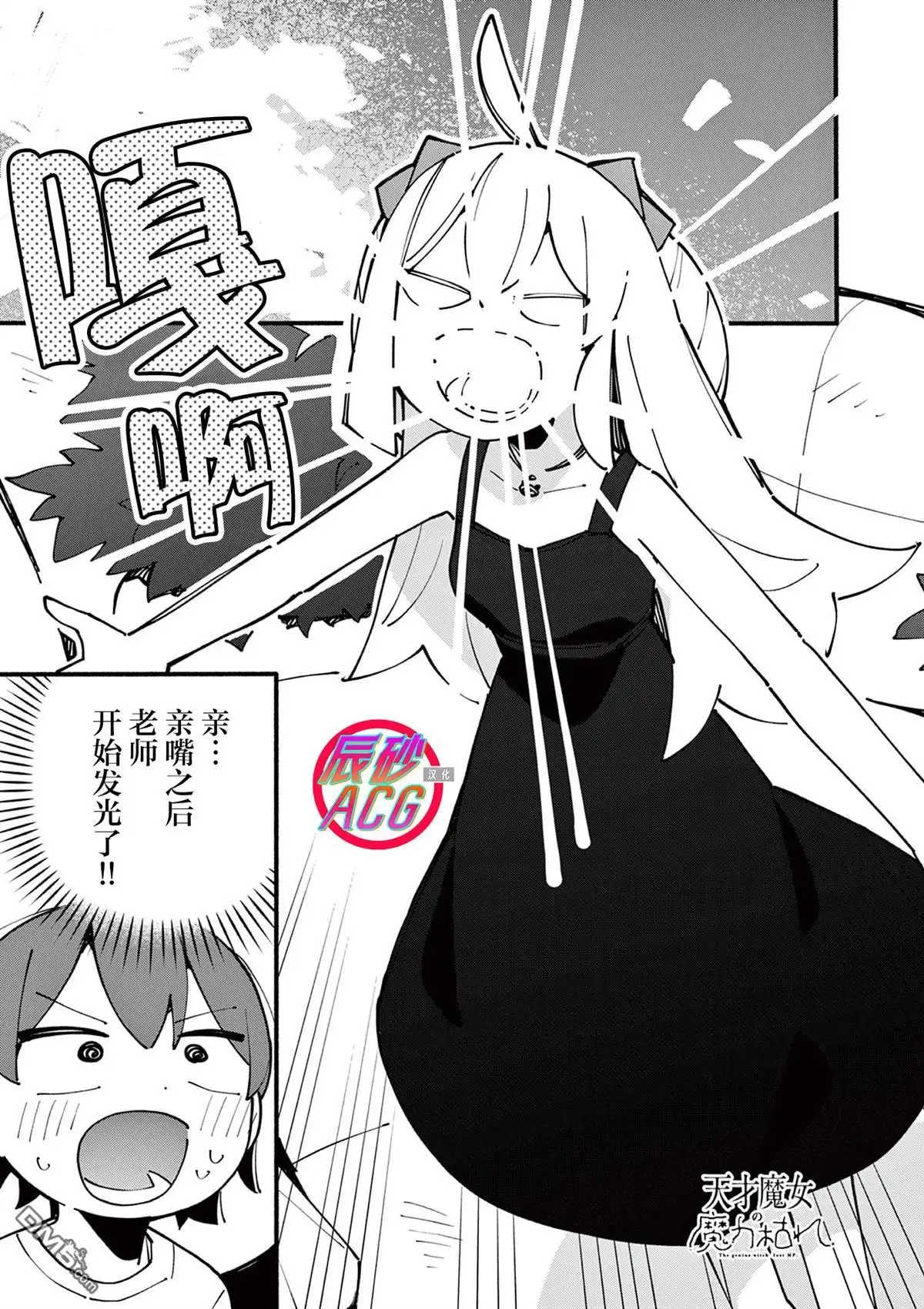 《天才魔女没魔了》第82话 第1页