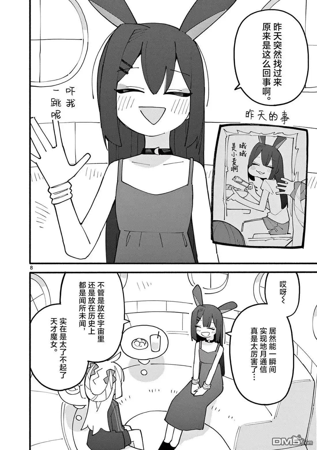 《天才魔女没魔了》第83话 第8页