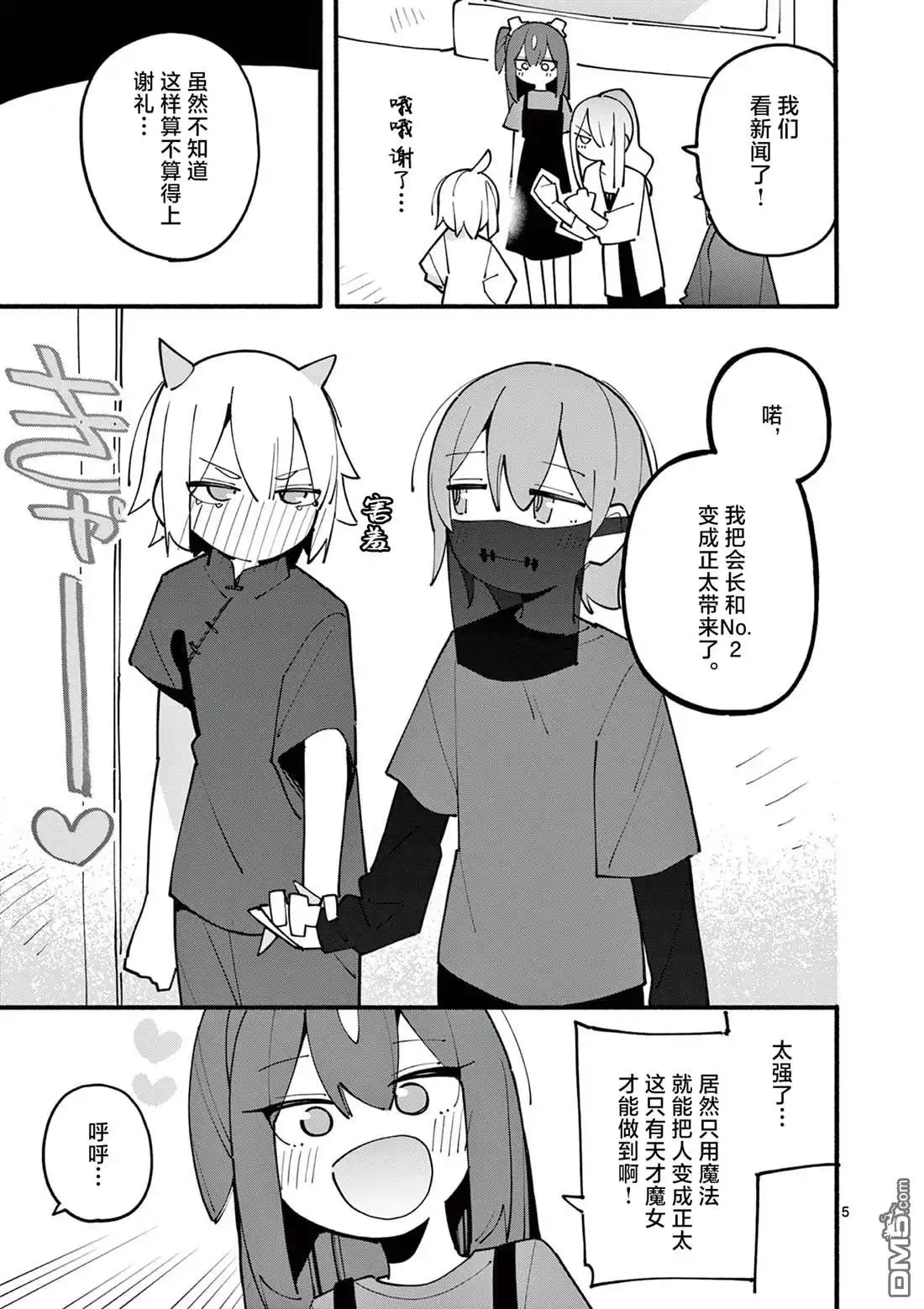《天才魔女没魔了》第83话 第5页