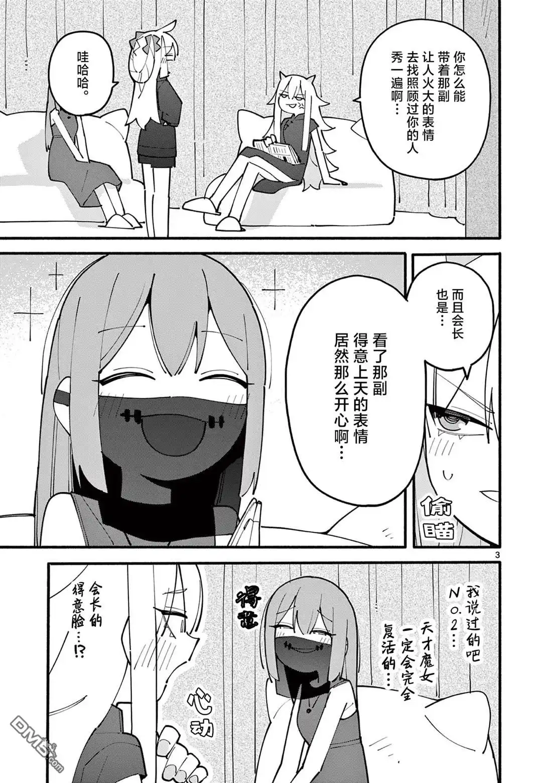 《天才魔女没魔了》第83话 第3页