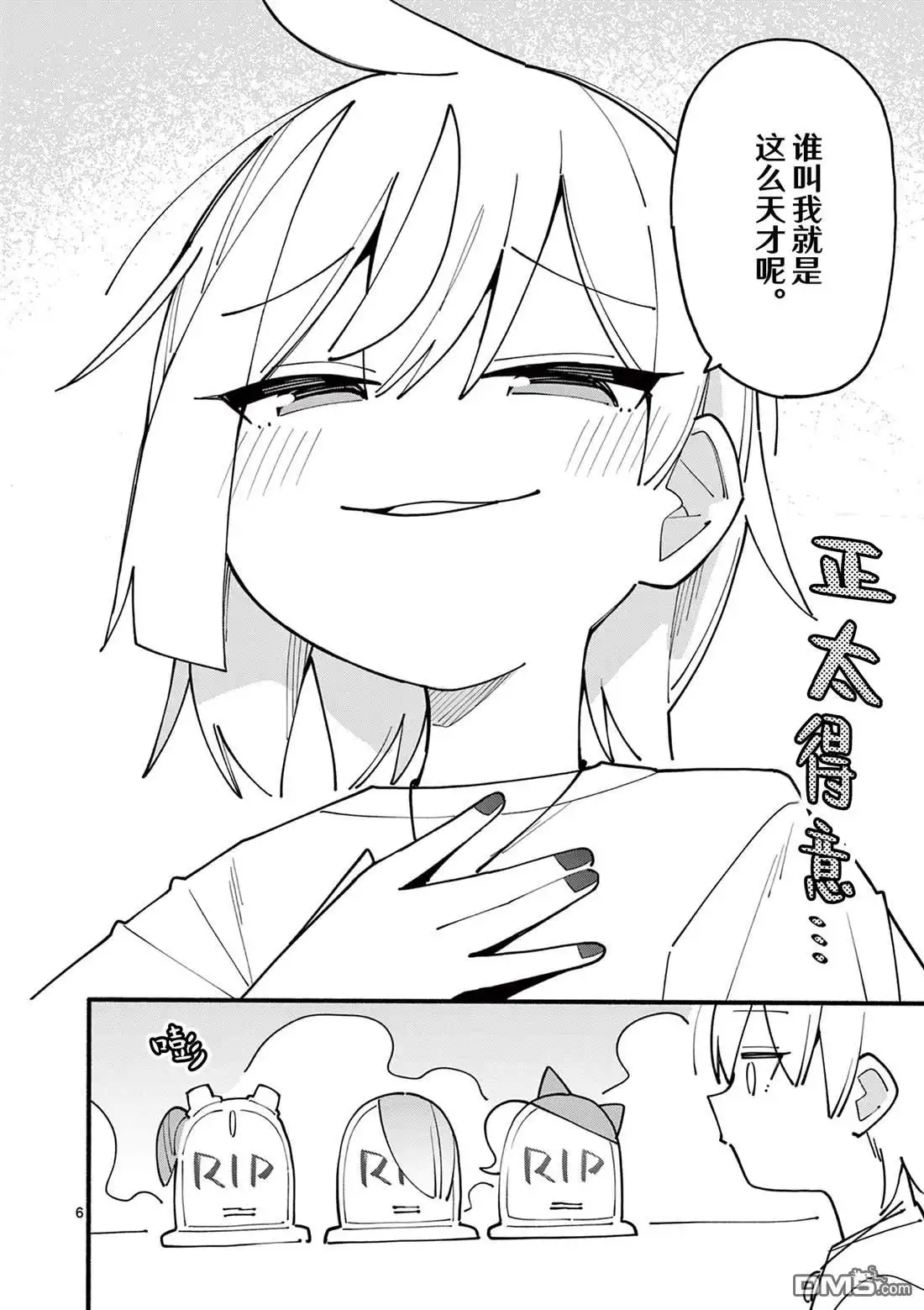 《天才魔女没魔了》第83话 第6页