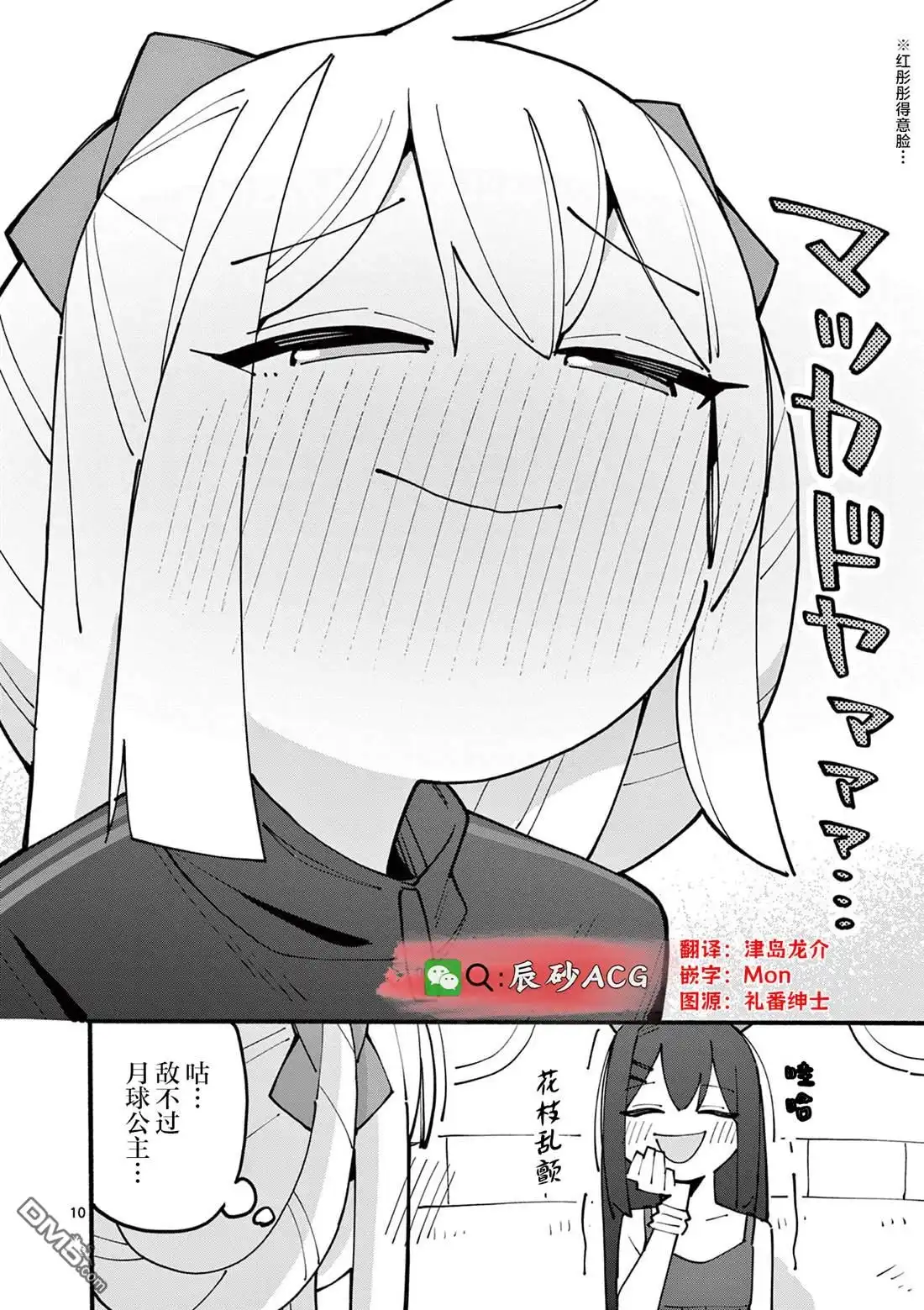 《天才魔女没魔了》第83话 第10页