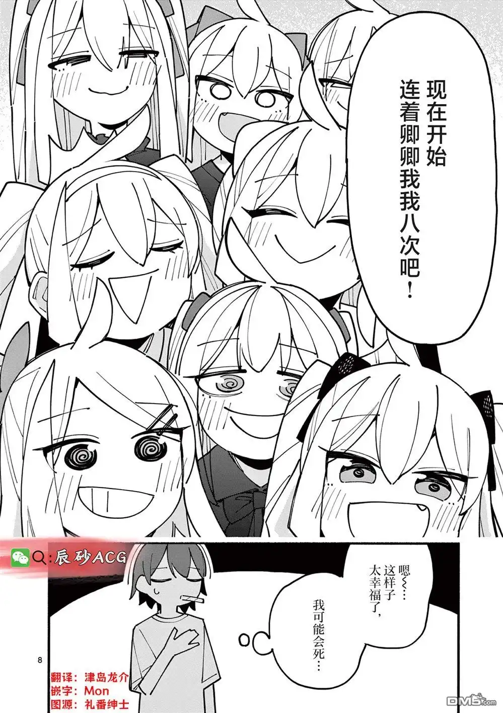 《天才魔女没魔了》第84话 第7页
