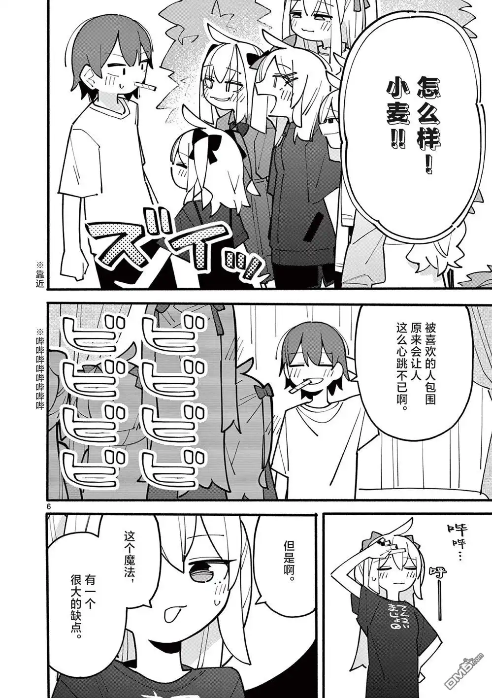 《天才魔女没魔了》第84话 第5页